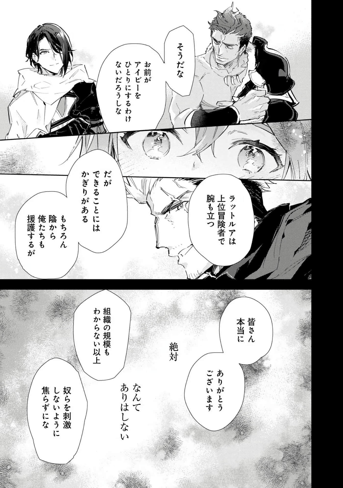 最弱的驯养师开启的捡垃圾的旅途【1-26话 19-26是生肉】【最弱テイマーはゴミ拾いの旅を始めました／最弱魔物使開始了撿垃圾之旅】-6