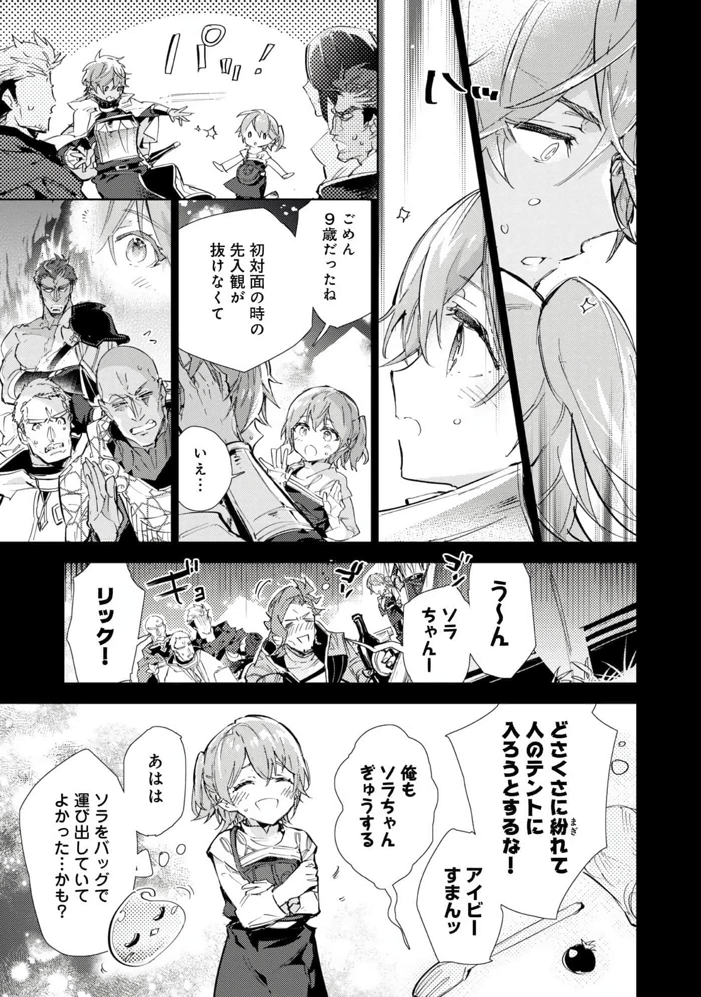最弱的驯养师开启的捡垃圾的旅途【1-26话 19-26是生肉】【最弱テイマーはゴミ拾いの旅を始めました／最弱魔物使開始了撿垃圾之旅】-6