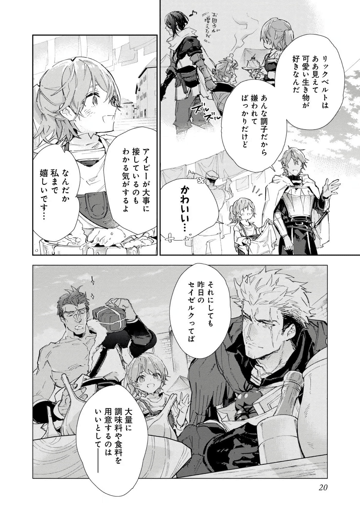 最弱的驯养师开启的捡垃圾的旅途【1-26话 19-26是生肉】【最弱テイマーはゴミ拾いの旅を始めました／最弱魔物使開始了撿垃圾之旅】-6