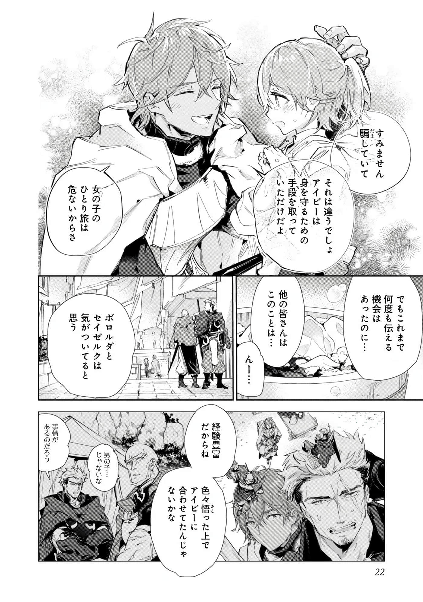 最弱的驯养师开启的捡垃圾的旅途【1-26话 19-26是生肉】【最弱テイマーはゴミ拾いの旅を始めました／最弱魔物使開始了撿垃圾之旅】-6