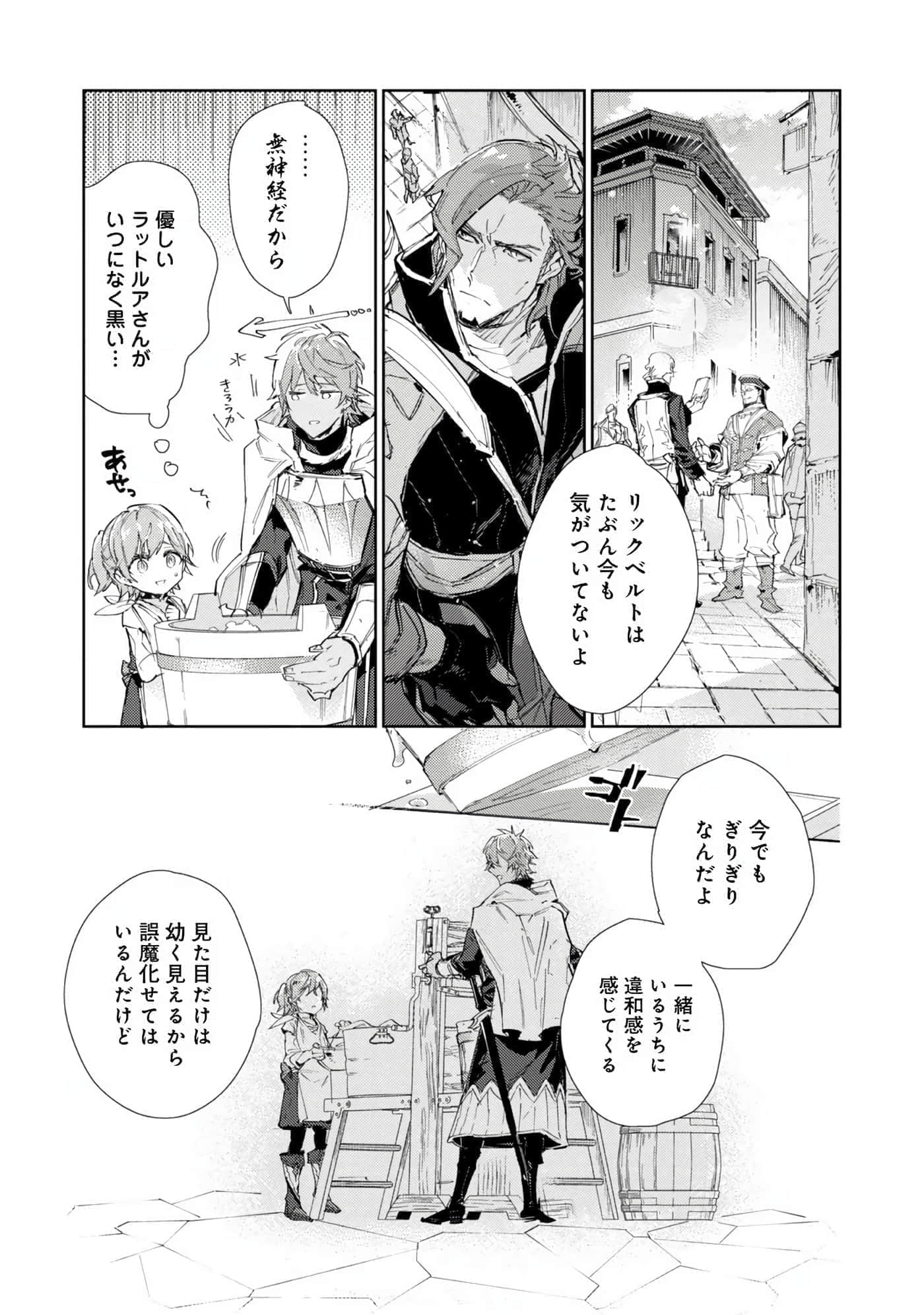 最弱的驯养师开启的捡垃圾的旅途【1-26话 19-26是生肉】【最弱テイマーはゴミ拾いの旅を始めました／最弱魔物使開始了撿垃圾之旅】-6