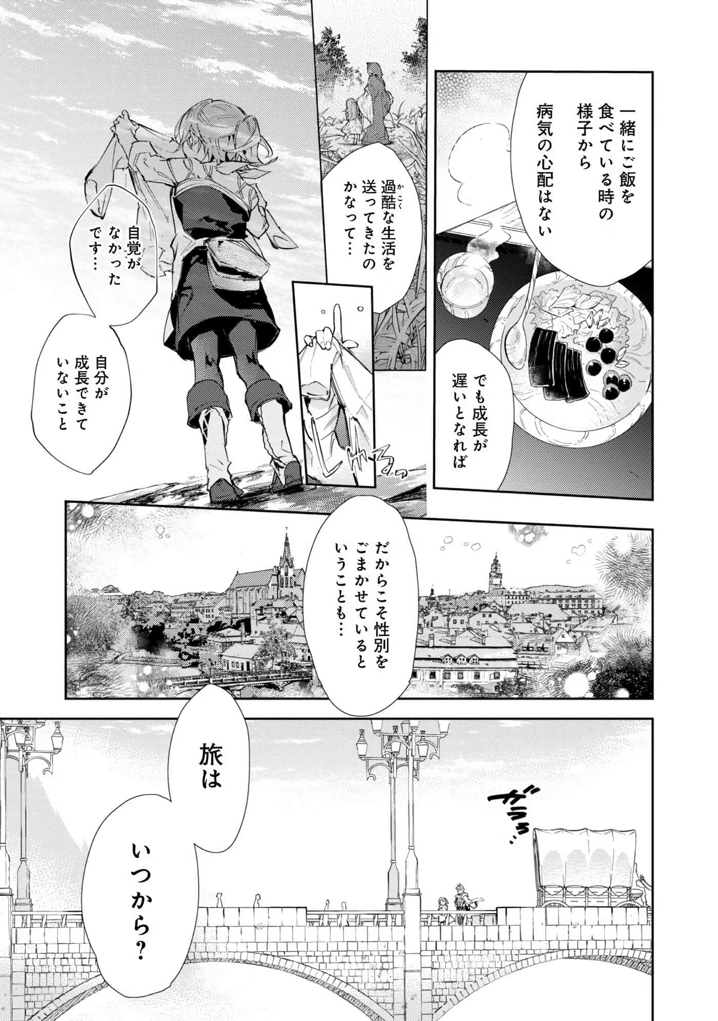 最弱的驯养师开启的捡垃圾的旅途【1-26话 19-26是生肉】【最弱テイマーはゴミ拾いの旅を始めました／最弱魔物使開始了撿垃圾之旅】-6