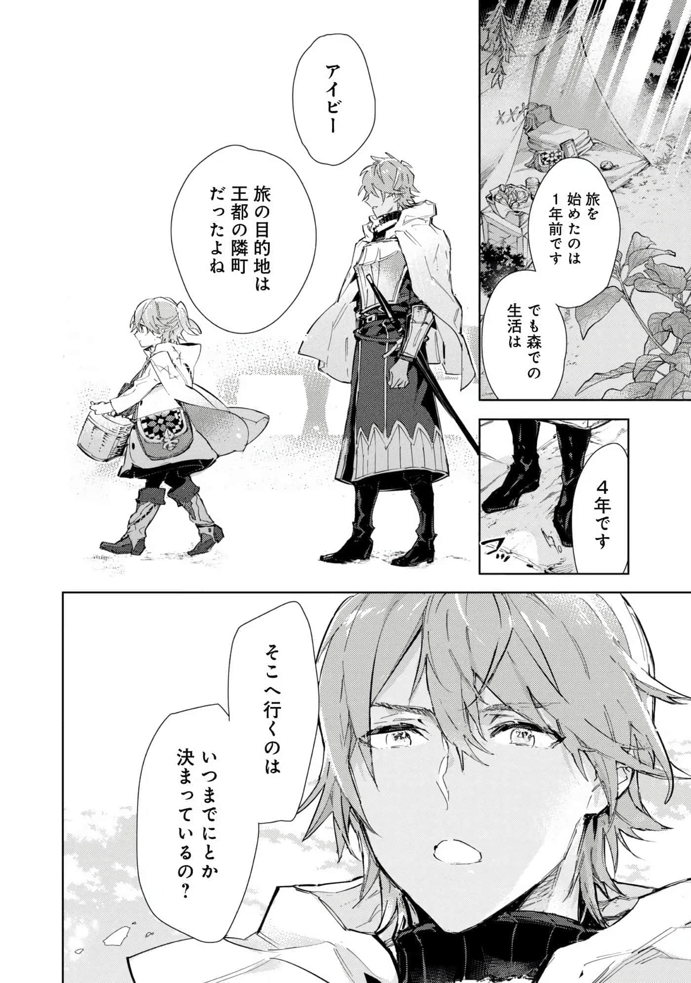 最弱的驯养师开启的捡垃圾的旅途【1-26话 19-26是生肉】【最弱テイマーはゴミ拾いの旅を始めました／最弱魔物使開始了撿垃圾之旅】-6