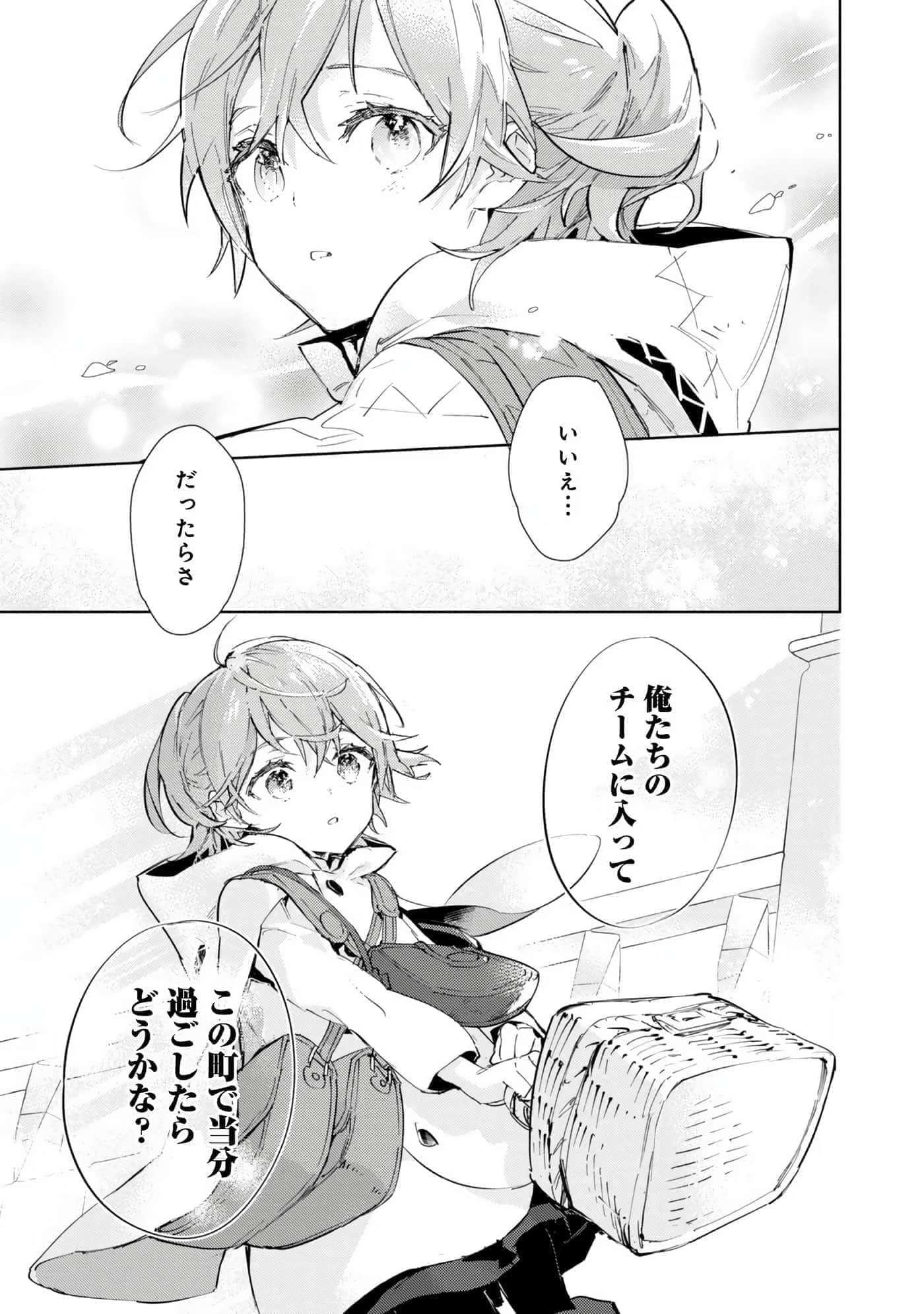 最弱的驯养师开启的捡垃圾的旅途【1-26话 19-26是生肉】【最弱テイマーはゴミ拾いの旅を始めました／最弱魔物使開始了撿垃圾之旅】-6