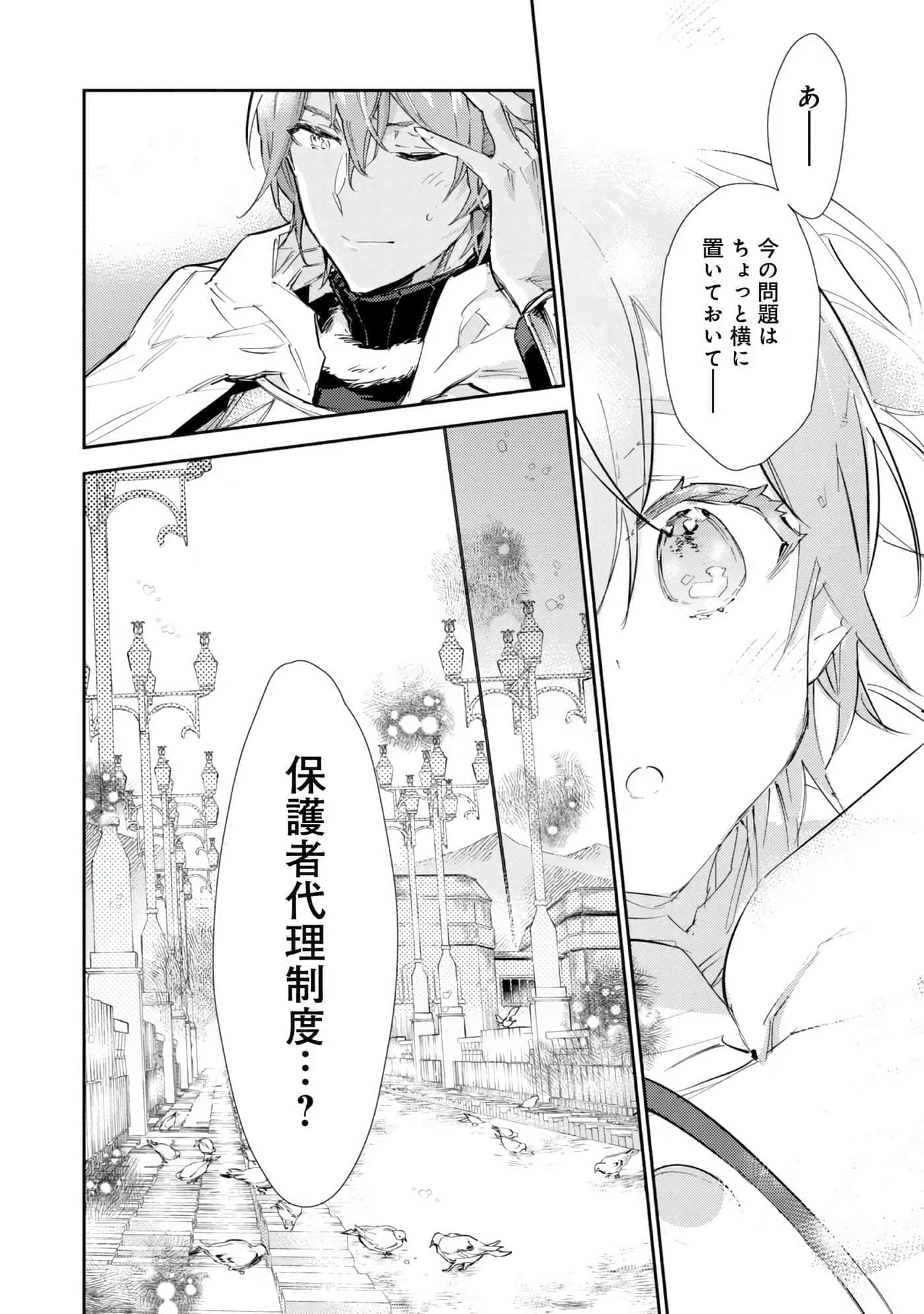 最弱的驯养师开启的捡垃圾的旅途【1-26话 19-26是生肉】【最弱テイマーはゴミ拾いの旅を始めました／最弱魔物使開始了撿垃圾之旅】-6