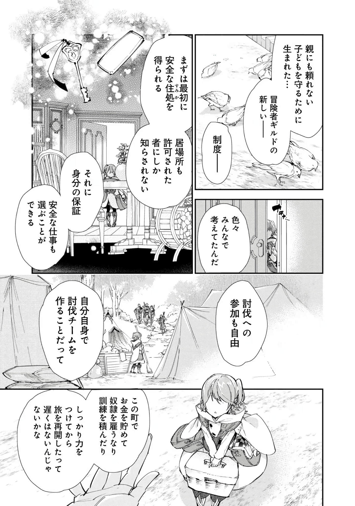 最弱的驯养师开启的捡垃圾的旅途【1-26话 19-26是生肉】【最弱テイマーはゴミ拾いの旅を始めました／最弱魔物使開始了撿垃圾之旅】-6