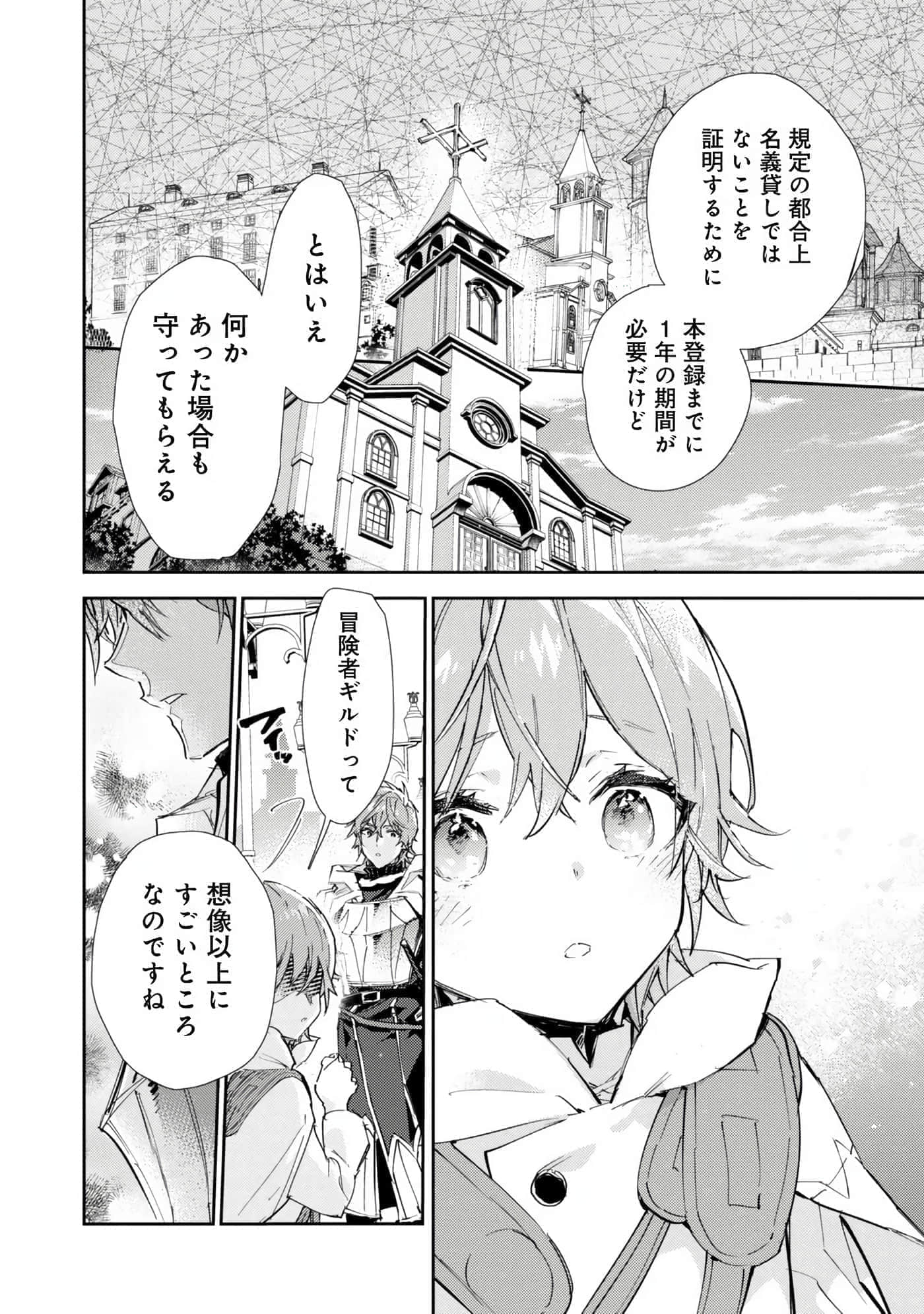 最弱的驯养师开启的捡垃圾的旅途【1-26话 19-26是生肉】【最弱テイマーはゴミ拾いの旅を始めました／最弱魔物使開始了撿垃圾之旅】-6