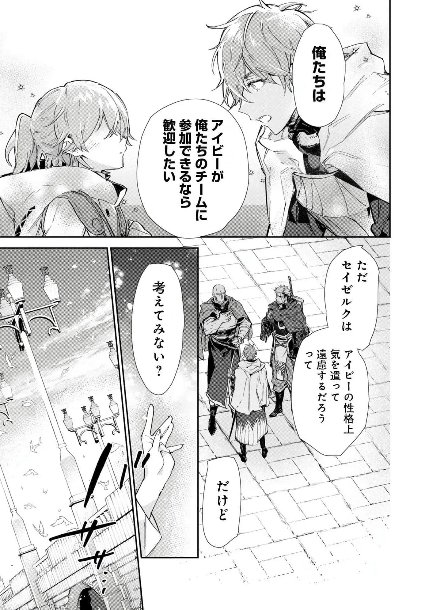 最弱的驯养师开启的捡垃圾的旅途【1-26话 19-26是生肉】【最弱テイマーはゴミ拾いの旅を始めました／最弱魔物使開始了撿垃圾之旅】-6