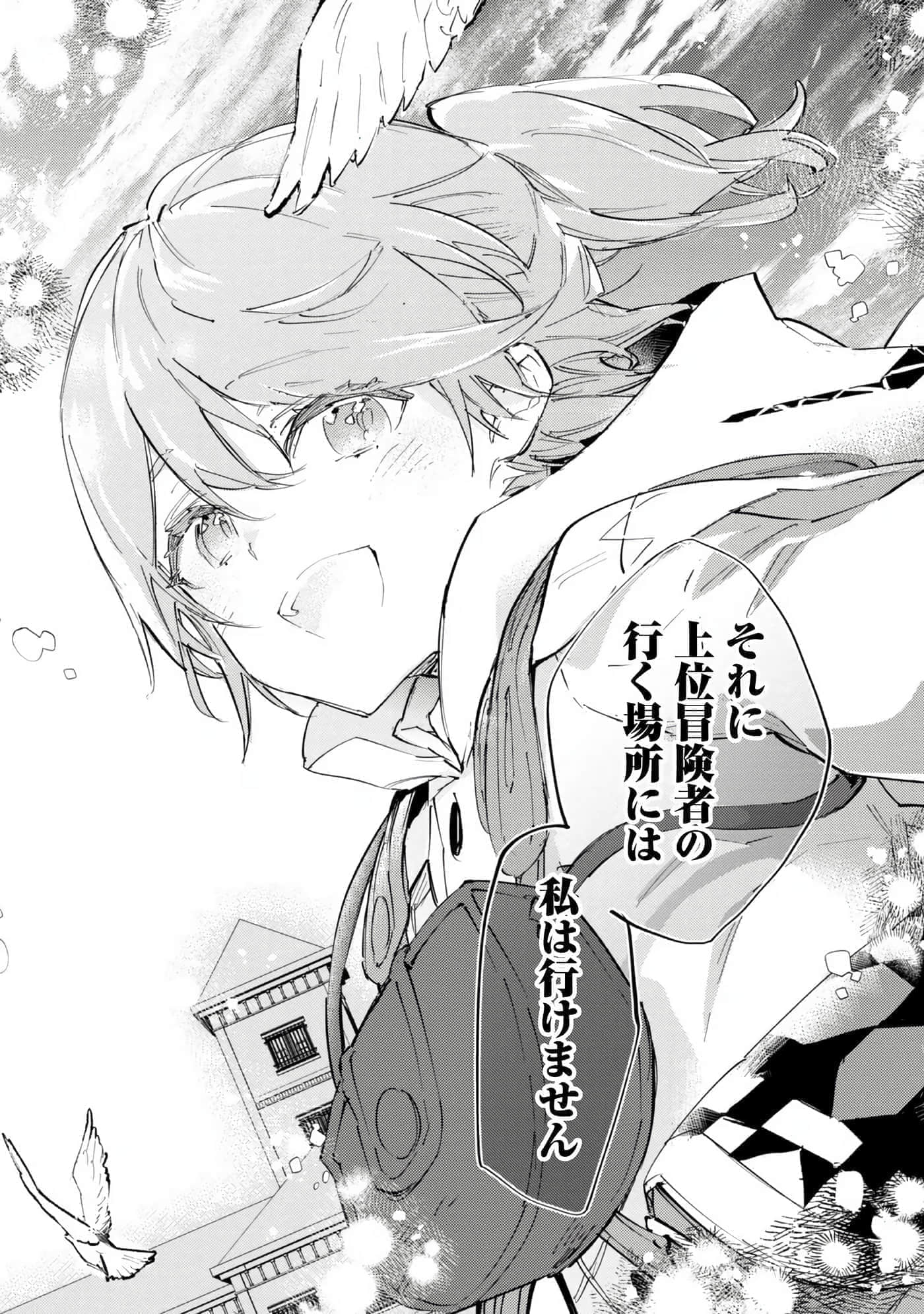 最弱的驯养师开启的捡垃圾的旅途【1-26话 19-26是生肉】【最弱テイマーはゴミ拾いの旅を始めました／最弱魔物使開始了撿垃圾之旅】-6