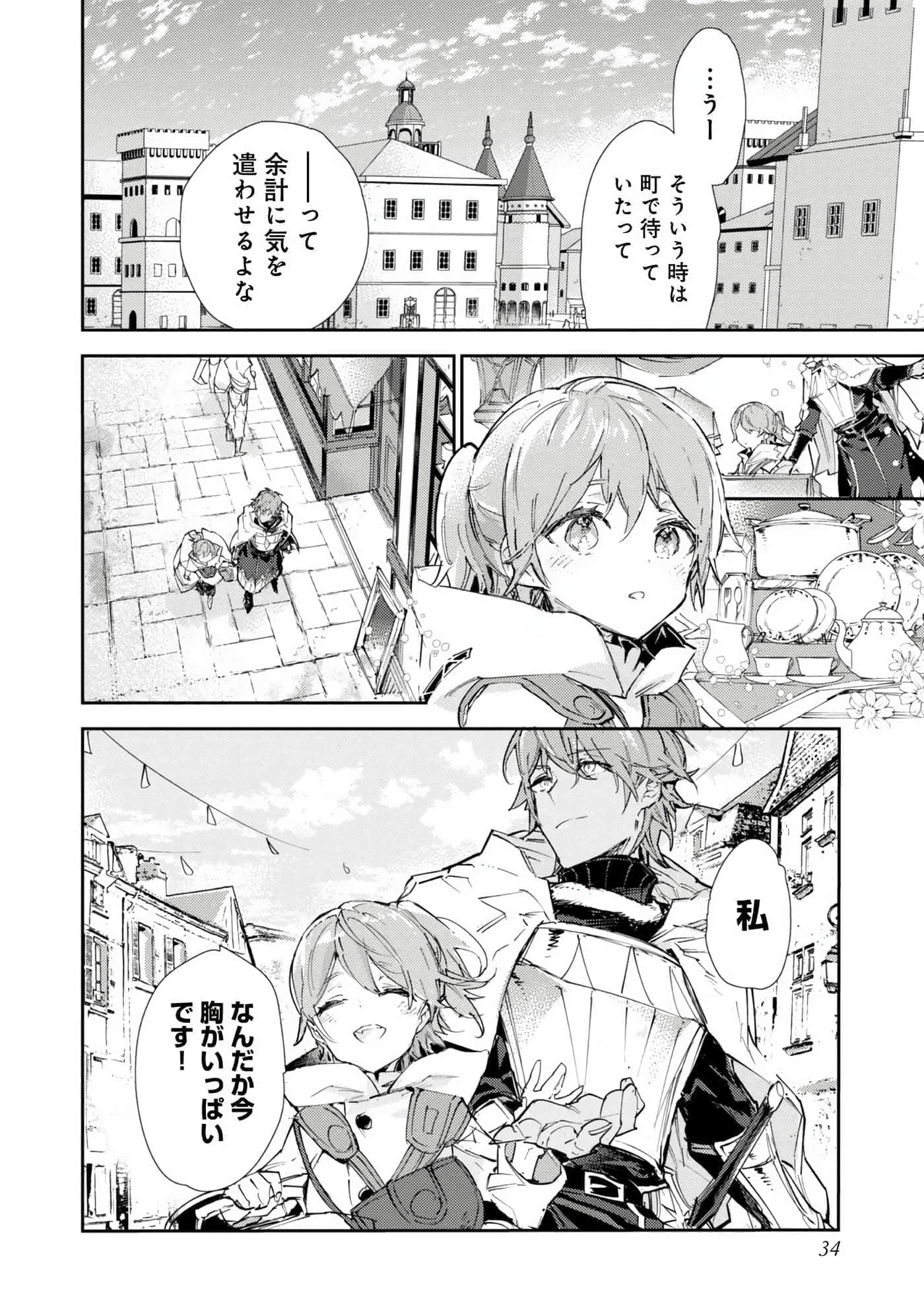 最弱的驯养师开启的捡垃圾的旅途【1-26话 19-26是生肉】【最弱テイマーはゴミ拾いの旅を始めました／最弱魔物使開始了撿垃圾之旅】-6