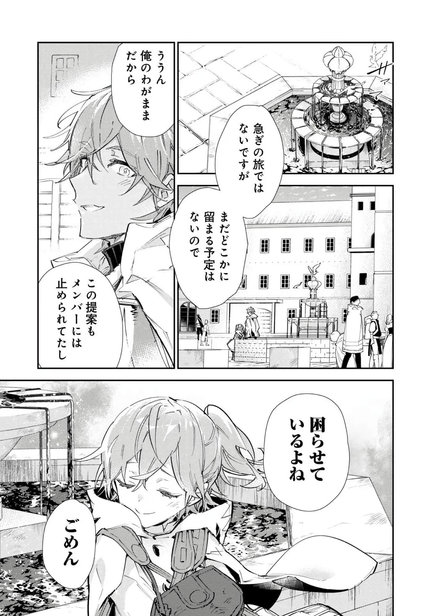 最弱的驯养师开启的捡垃圾的旅途【1-26话 19-26是生肉】【最弱テイマーはゴミ拾いの旅を始めました／最弱魔物使開始了撿垃圾之旅】-6