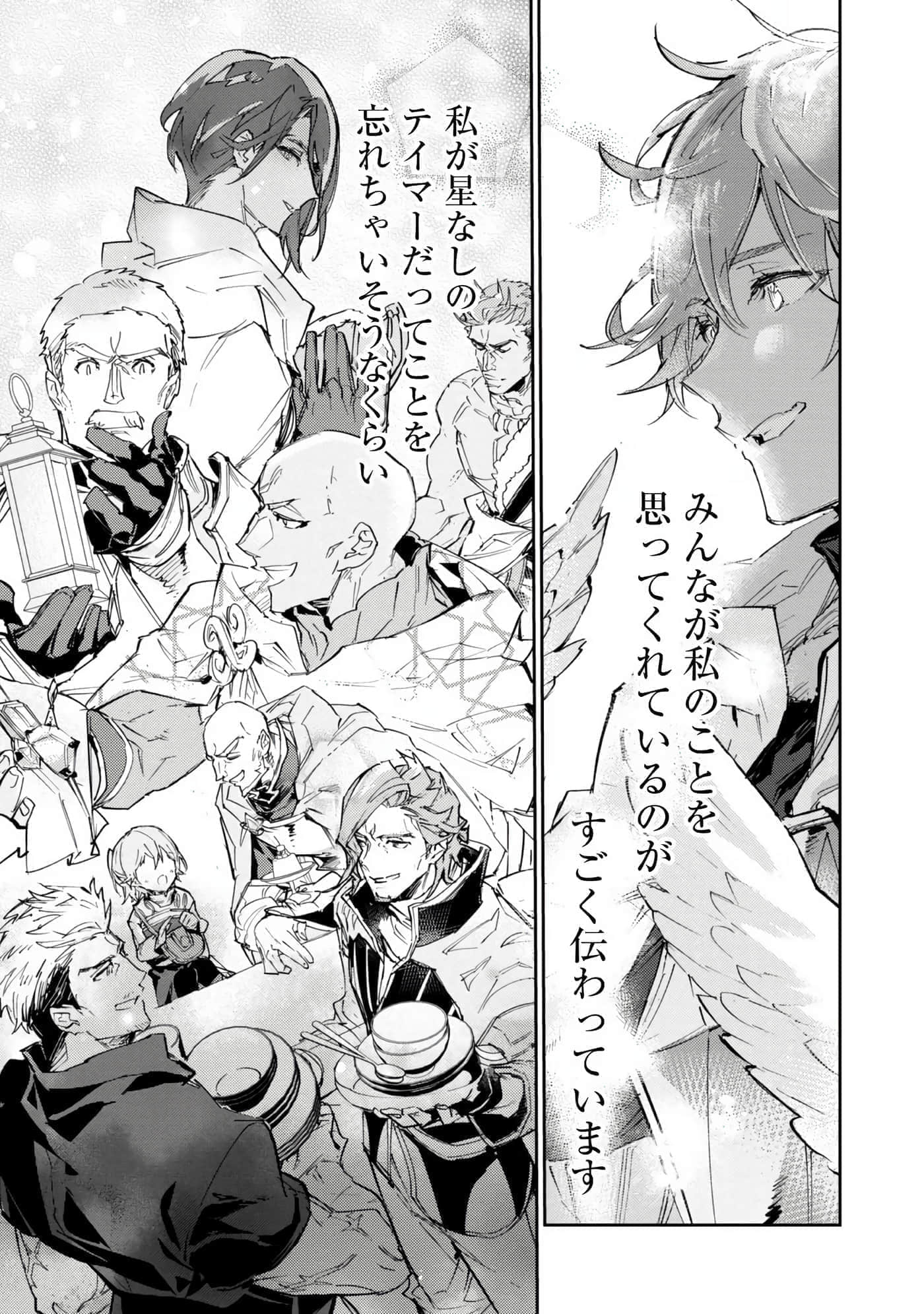 最弱的驯养师开启的捡垃圾的旅途【1-26话 19-26是生肉】【最弱テイマーはゴミ拾いの旅を始めました／最弱魔物使開始了撿垃圾之旅】-6