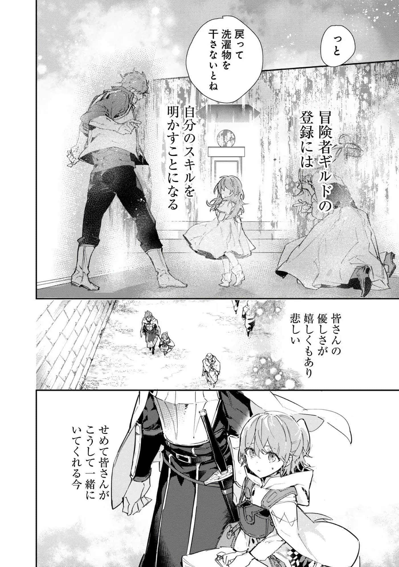 最弱的驯养师开启的捡垃圾的旅途【1-26话 19-26是生肉】【最弱テイマーはゴミ拾いの旅を始めました／最弱魔物使開始了撿垃圾之旅】-6
