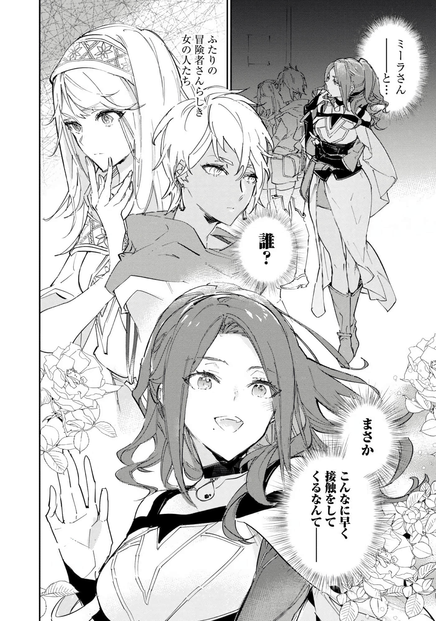 最弱的驯养师开启的捡垃圾的旅途【1-26话 19-26是生肉】【最弱テイマーはゴミ拾いの旅を始めました／最弱魔物使開始了撿垃圾之旅】-6