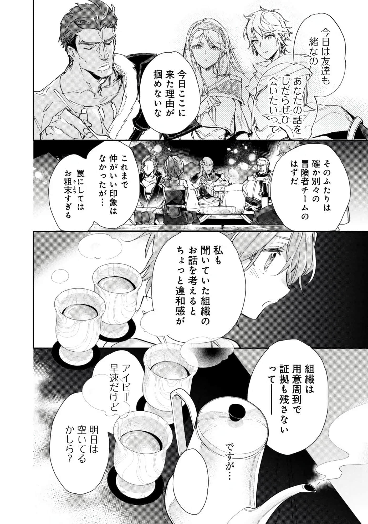 最弱的驯养师开启的捡垃圾的旅途【1-26话 19-26是生肉】【最弱テイマーはゴミ拾いの旅を始めました／最弱魔物使開始了撿垃圾之旅】-6