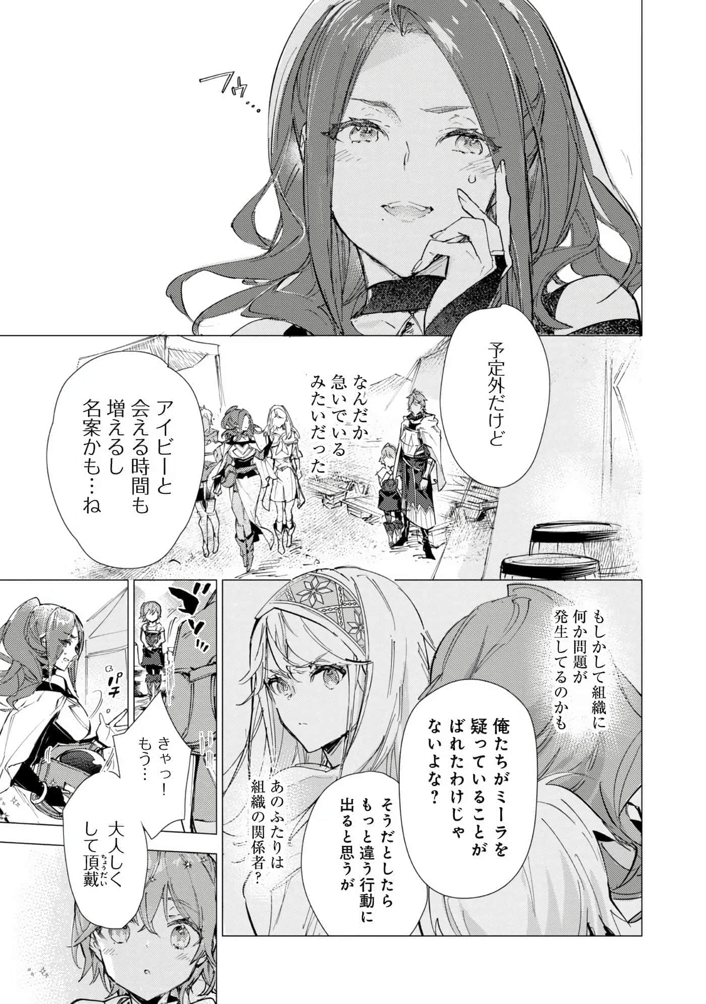 最弱的驯养师开启的捡垃圾的旅途【1-26话 19-26是生肉】【最弱テイマーはゴミ拾いの旅を始めました／最弱魔物使開始了撿垃圾之旅】-6