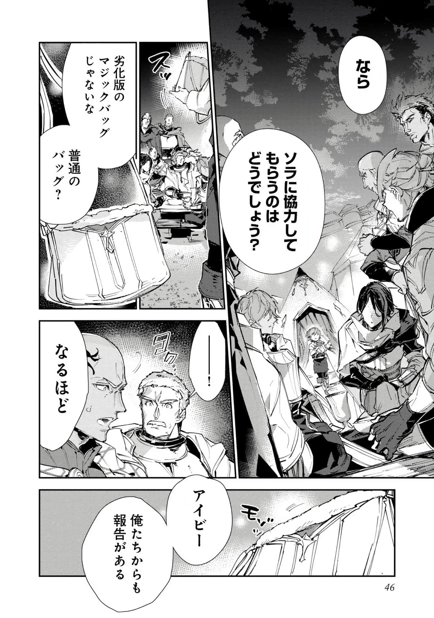 最弱的驯养师开启的捡垃圾的旅途【1-26话 19-26是生肉】【最弱テイマーはゴミ拾いの旅を始めました／最弱魔物使開始了撿垃圾之旅】-6