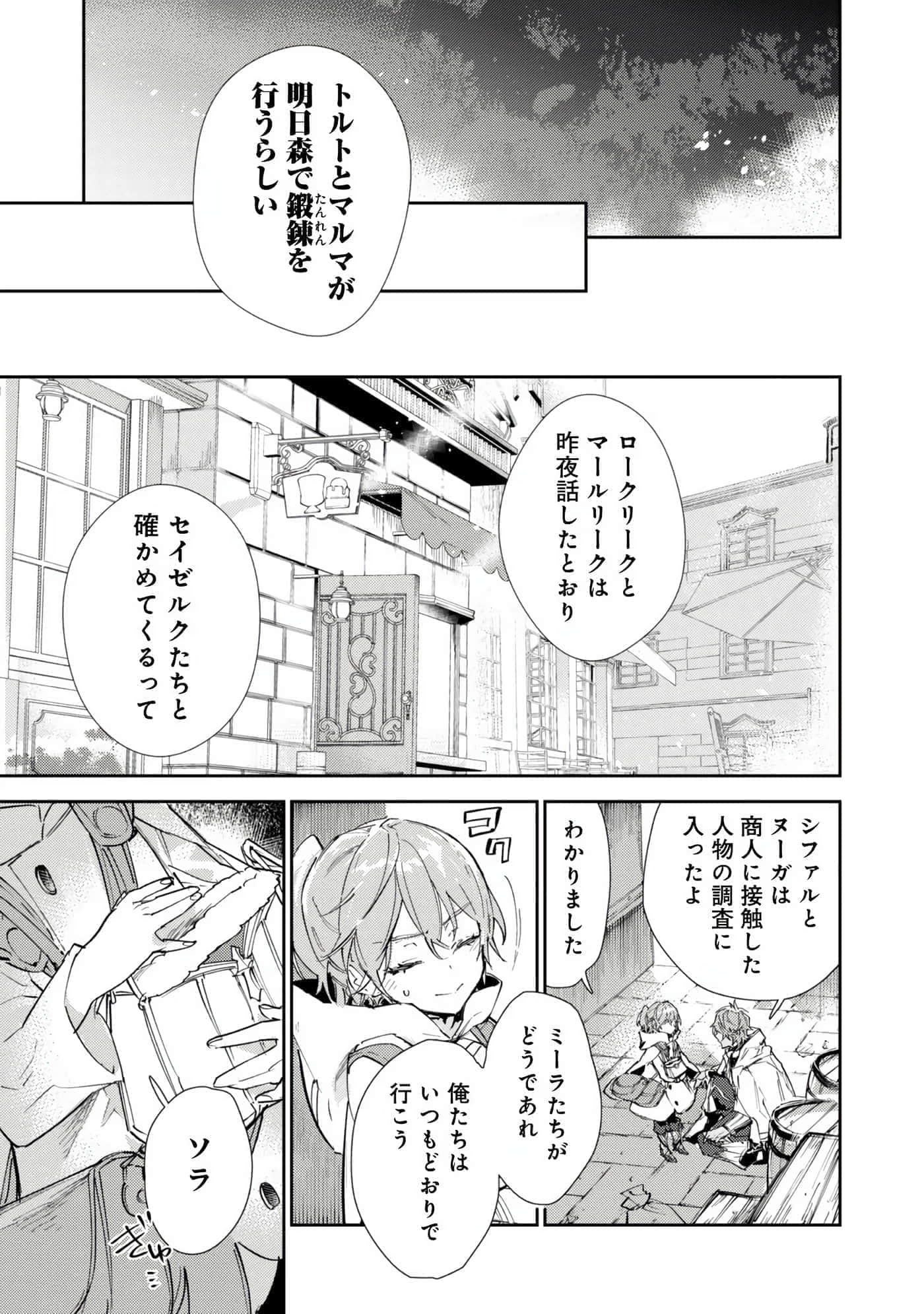 最弱的驯养师开启的捡垃圾的旅途【1-26话 19-26是生肉】【最弱テイマーはゴミ拾いの旅を始めました／最弱魔物使開始了撿垃圾之旅】-6