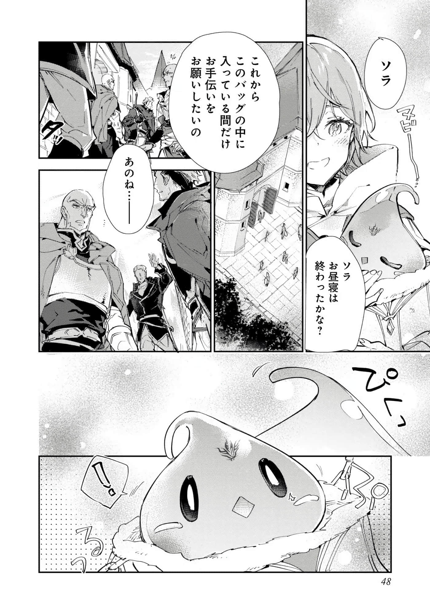 最弱的驯养师开启的捡垃圾的旅途【1-26话 19-26是生肉】【最弱テイマーはゴミ拾いの旅を始めました／最弱魔物使開始了撿垃圾之旅】-6