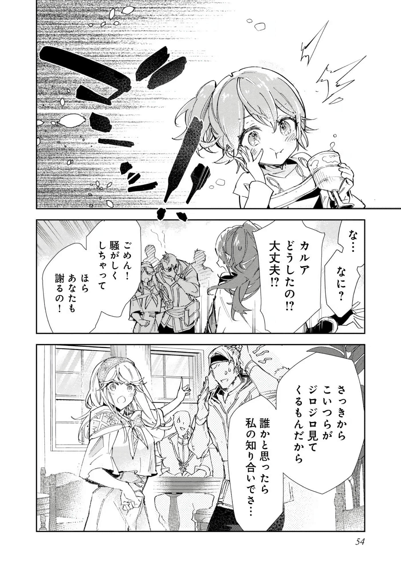 最弱的驯养师开启的捡垃圾的旅途【1-26话 19-26是生肉】【最弱テイマーはゴミ拾いの旅を始めました／最弱魔物使開始了撿垃圾之旅】-6