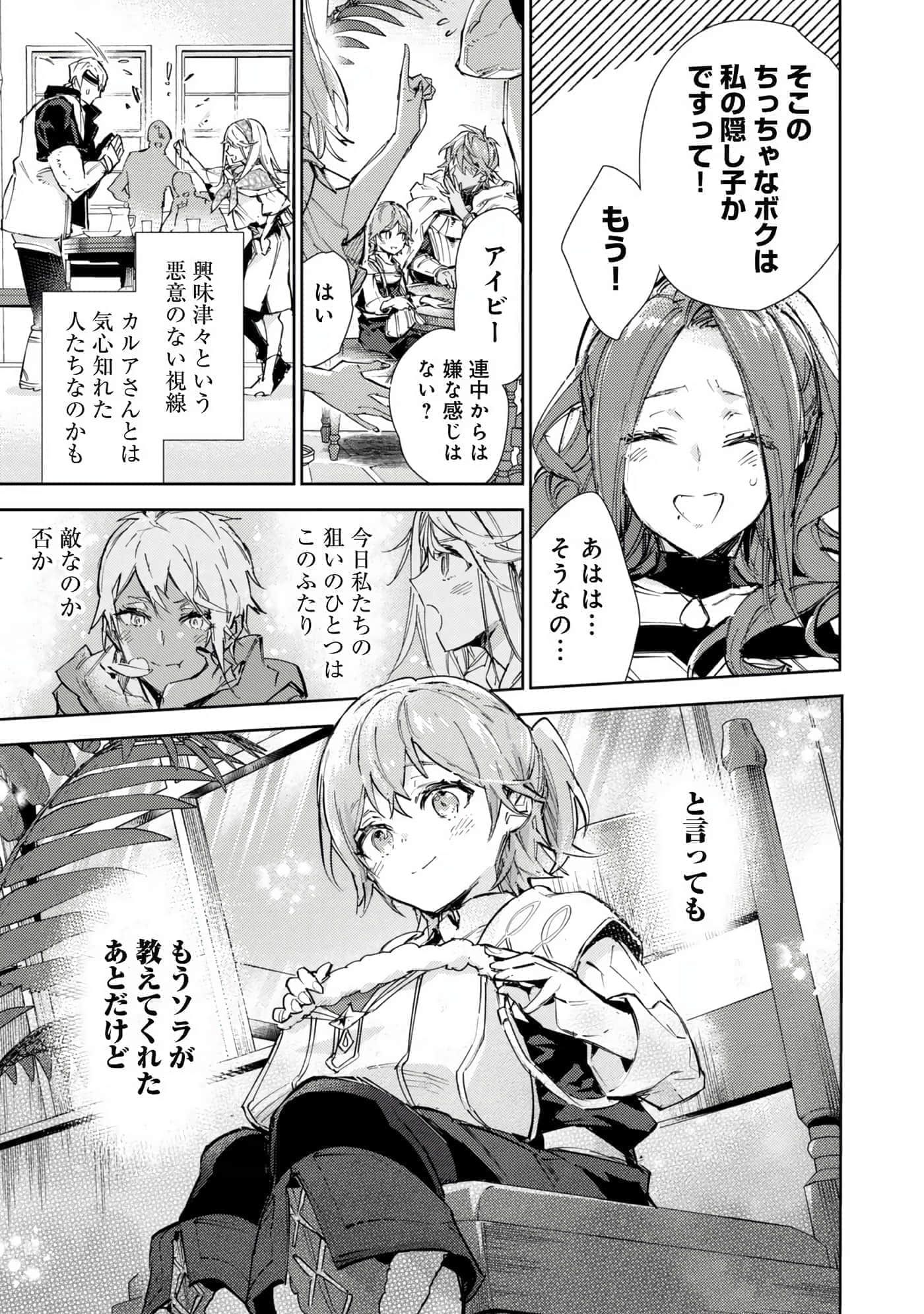 最弱的驯养师开启的捡垃圾的旅途【1-26话 19-26是生肉】【最弱テイマーはゴミ拾いの旅を始めました／最弱魔物使開始了撿垃圾之旅】-6