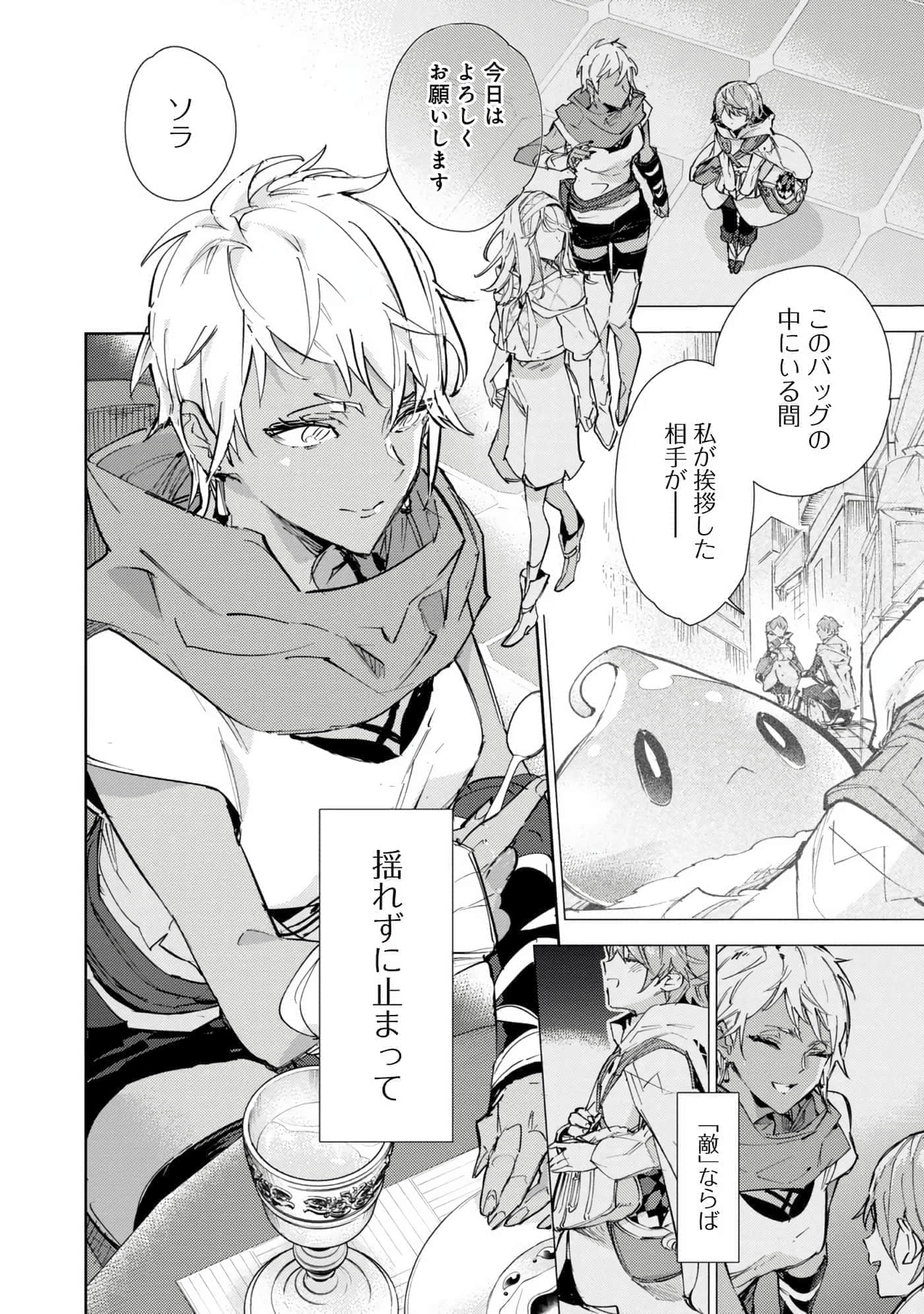 最弱的驯养师开启的捡垃圾的旅途【1-26话 19-26是生肉】【最弱テイマーはゴミ拾いの旅を始めました／最弱魔物使開始了撿垃圾之旅】-6