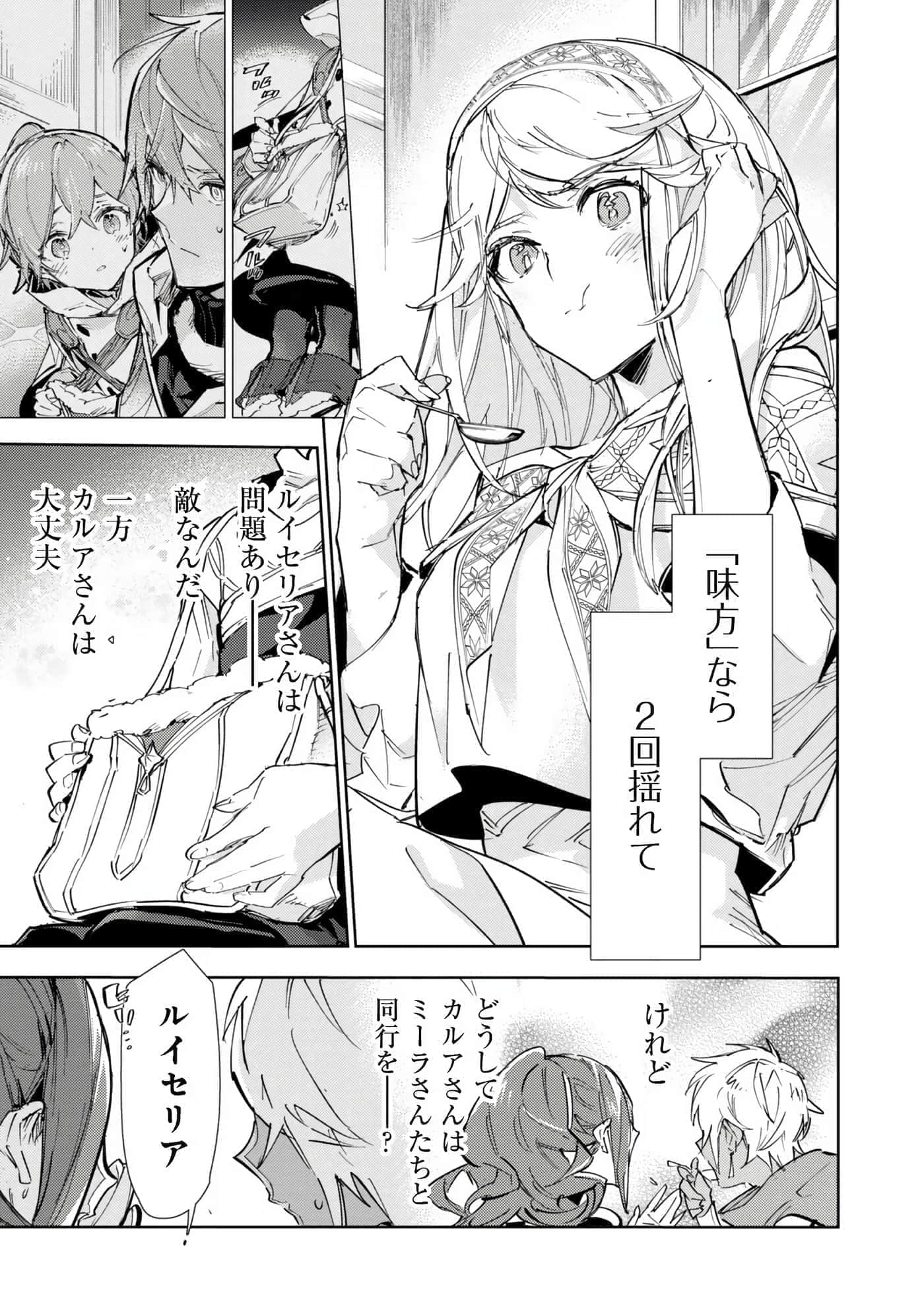最弱的驯养师开启的捡垃圾的旅途【1-26话 19-26是生肉】【最弱テイマーはゴミ拾いの旅を始めました／最弱魔物使開始了撿垃圾之旅】-6