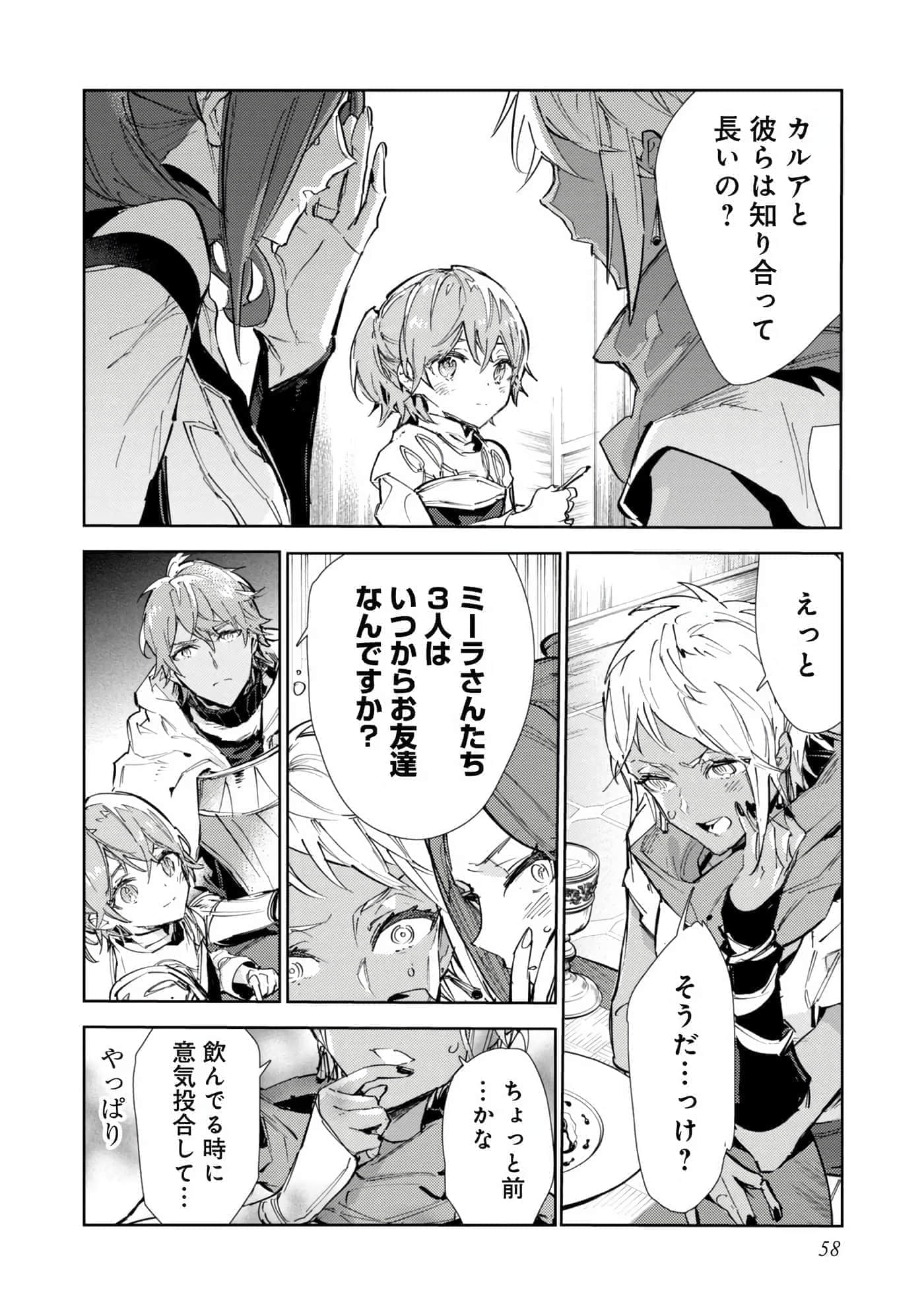 最弱的驯养师开启的捡垃圾的旅途【1-26话 19-26是生肉】【最弱テイマーはゴミ拾いの旅を始めました／最弱魔物使開始了撿垃圾之旅】-6