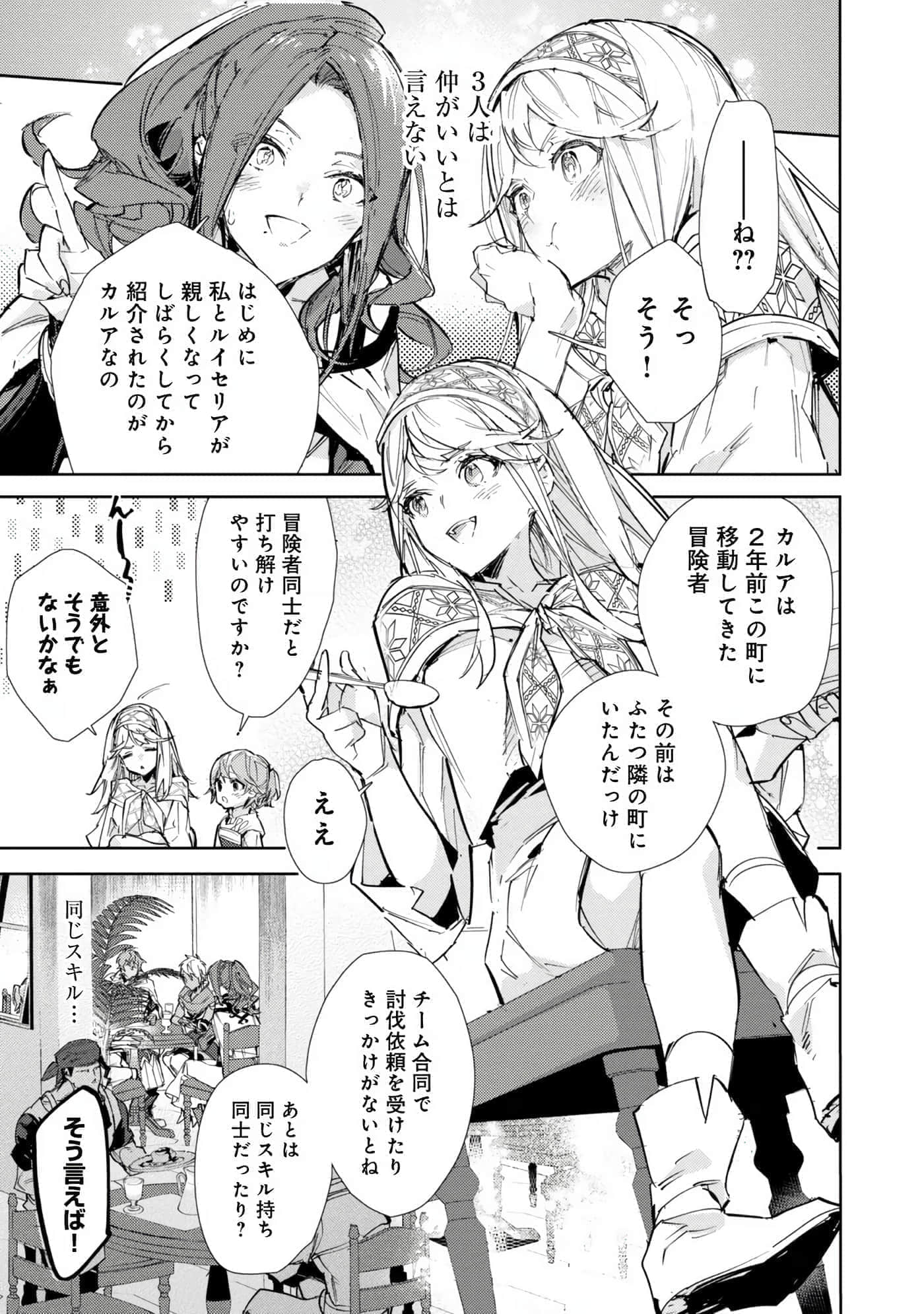 最弱的驯养师开启的捡垃圾的旅途【1-26话 19-26是生肉】【最弱テイマーはゴミ拾いの旅を始めました／最弱魔物使開始了撿垃圾之旅】-6