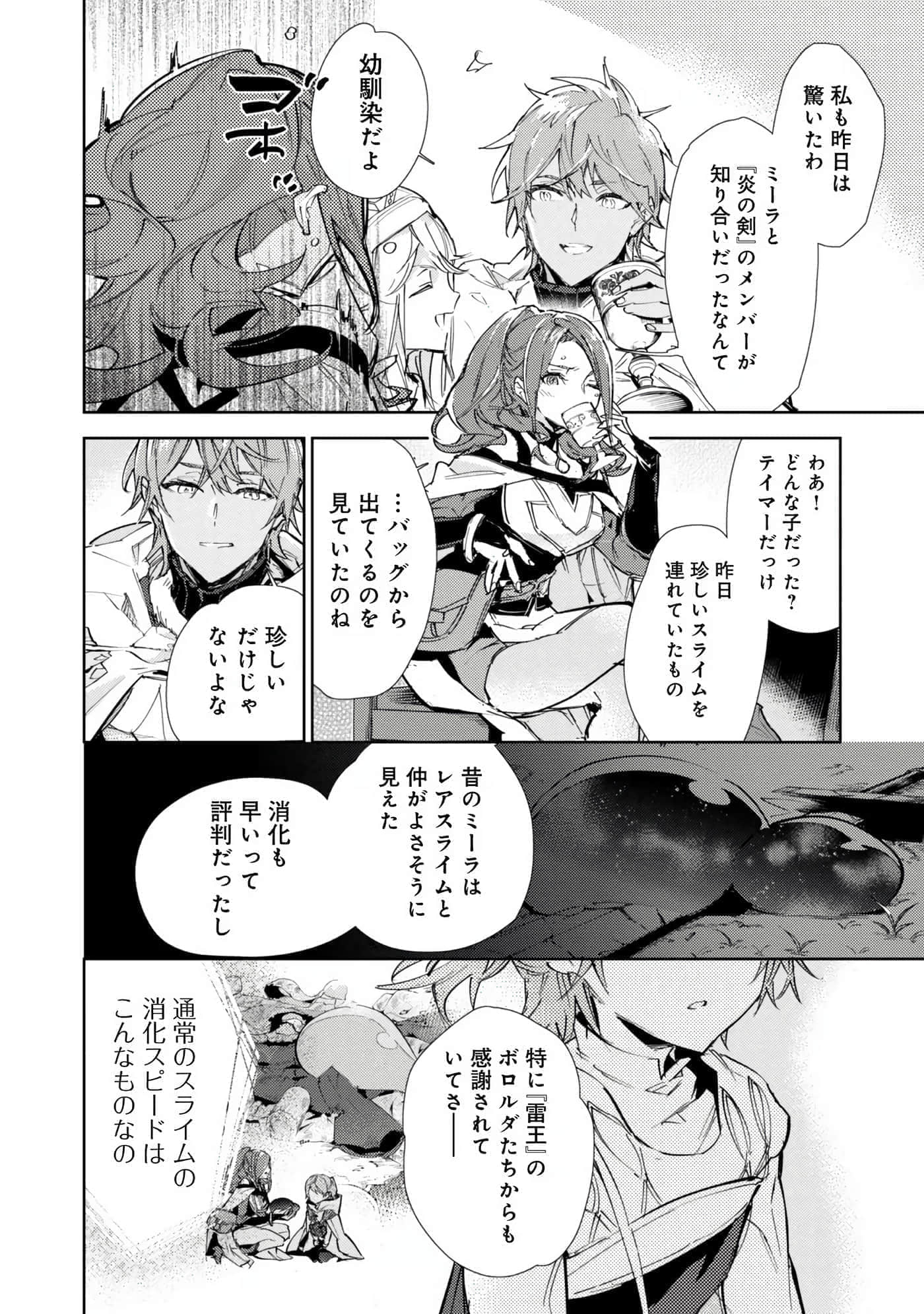 最弱的驯养师开启的捡垃圾的旅途【1-26话 19-26是生肉】【最弱テイマーはゴミ拾いの旅を始めました／最弱魔物使開始了撿垃圾之旅】-6