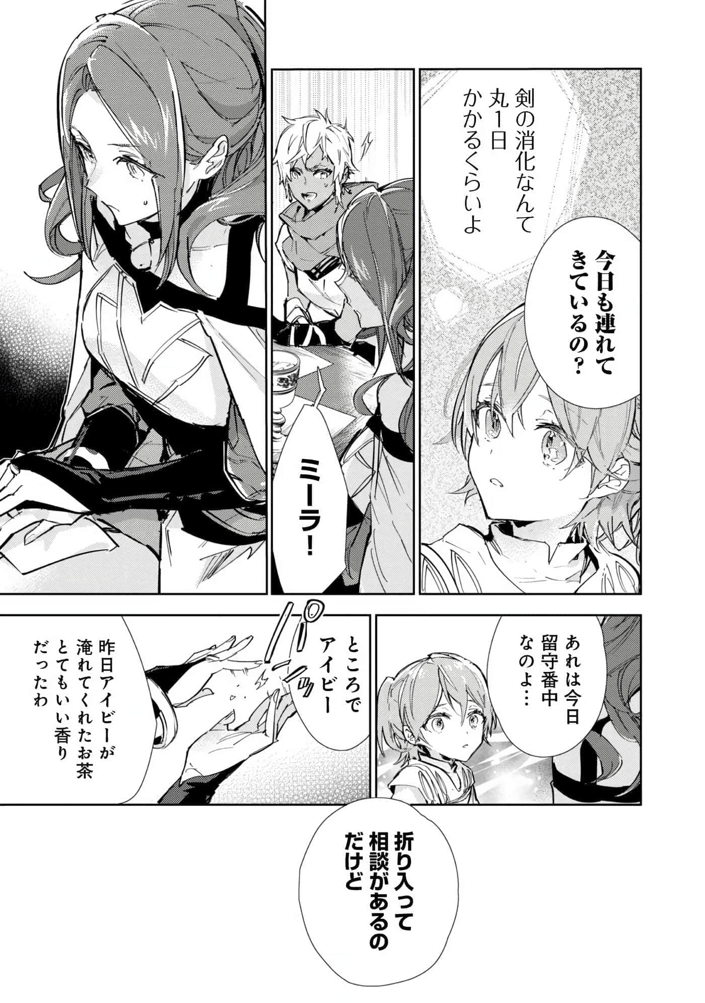 最弱的驯养师开启的捡垃圾的旅途【1-26话 19-26是生肉】【最弱テイマーはゴミ拾いの旅を始めました／最弱魔物使開始了撿垃圾之旅】-6