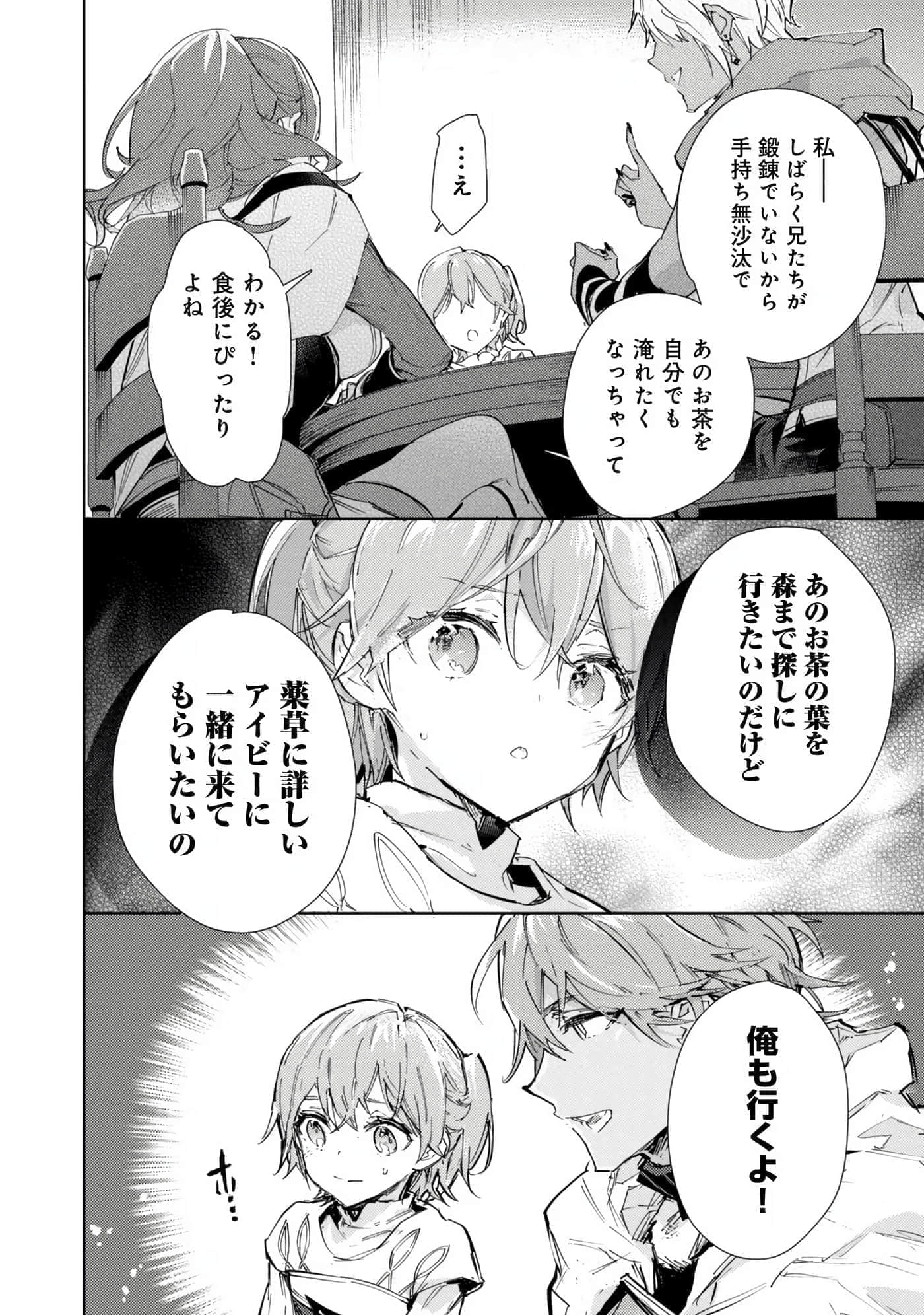 最弱的驯养师开启的捡垃圾的旅途【1-26话 19-26是生肉】【最弱テイマーはゴミ拾いの旅を始めました／最弱魔物使開始了撿垃圾之旅】-6