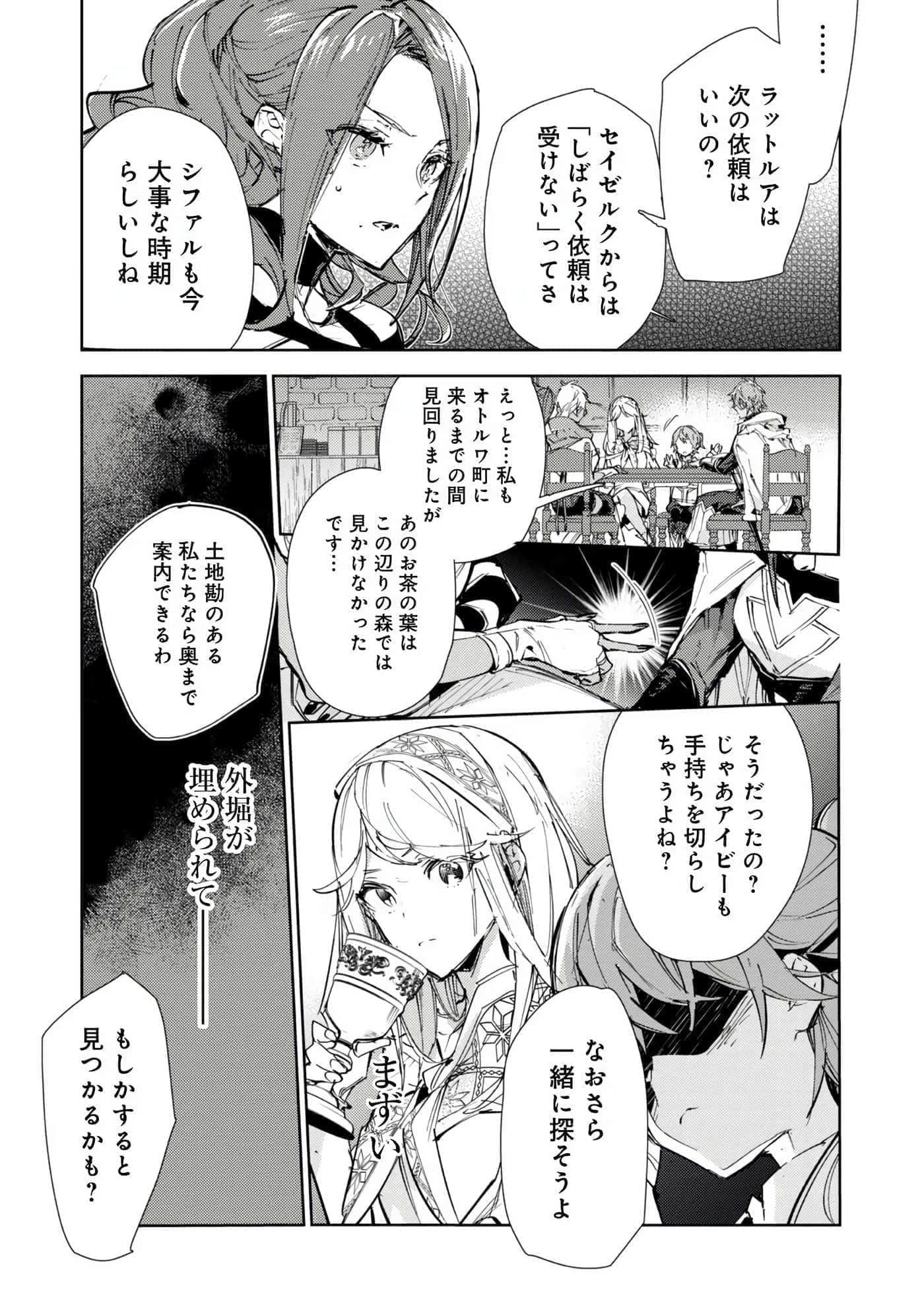 最弱的驯养师开启的捡垃圾的旅途【1-26话 19-26是生肉】【最弱テイマーはゴミ拾いの旅を始めました／最弱魔物使開始了撿垃圾之旅】-6