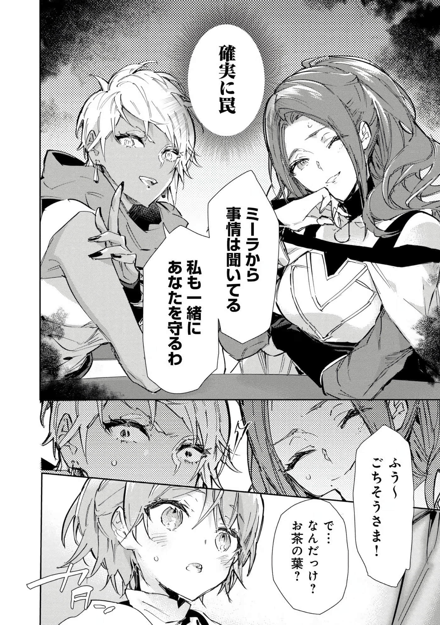 最弱的驯养师开启的捡垃圾的旅途【1-26话 19-26是生肉】【最弱テイマーはゴミ拾いの旅を始めました／最弱魔物使開始了撿垃圾之旅】-6