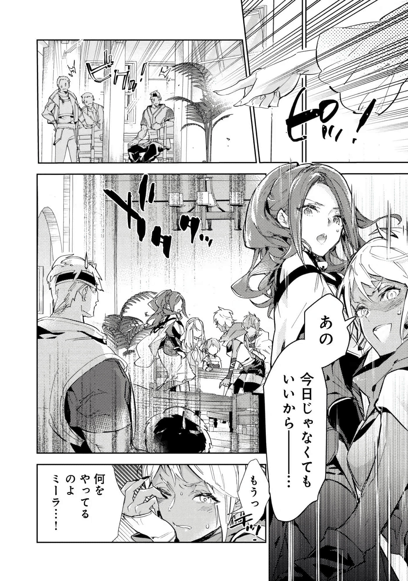 最弱的驯养师开启的捡垃圾的旅途【1-26话 19-26是生肉】【最弱テイマーはゴミ拾いの旅を始めました／最弱魔物使開始了撿垃圾之旅】-6