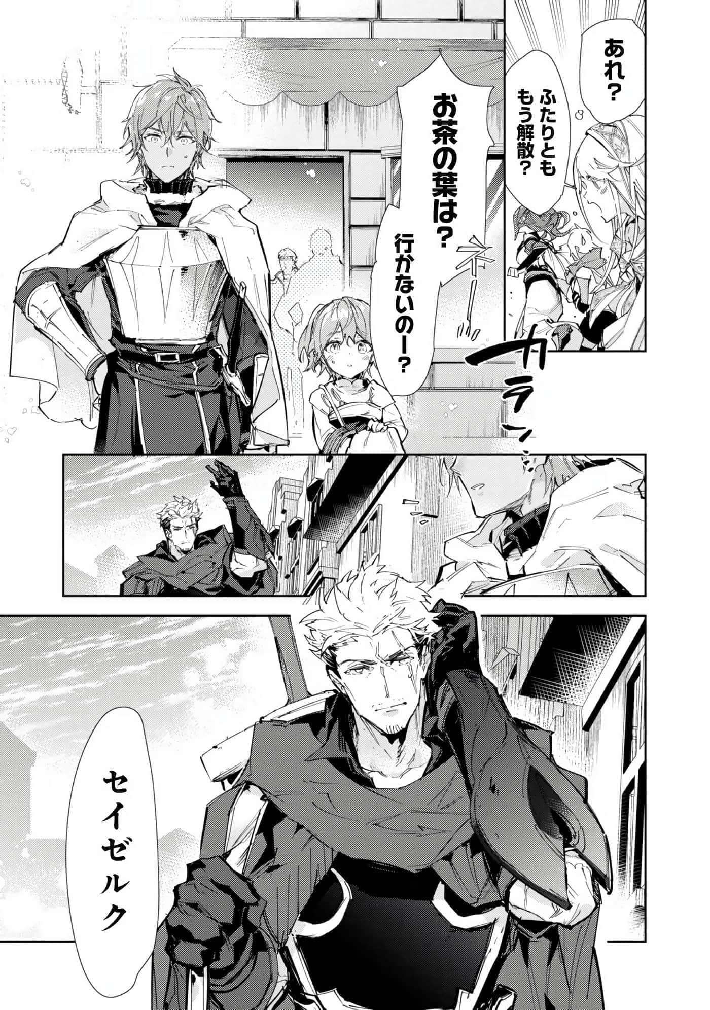 最弱的驯养师开启的捡垃圾的旅途【1-26话 19-26是生肉】【最弱テイマーはゴミ拾いの旅を始めました／最弱魔物使開始了撿垃圾之旅】-6