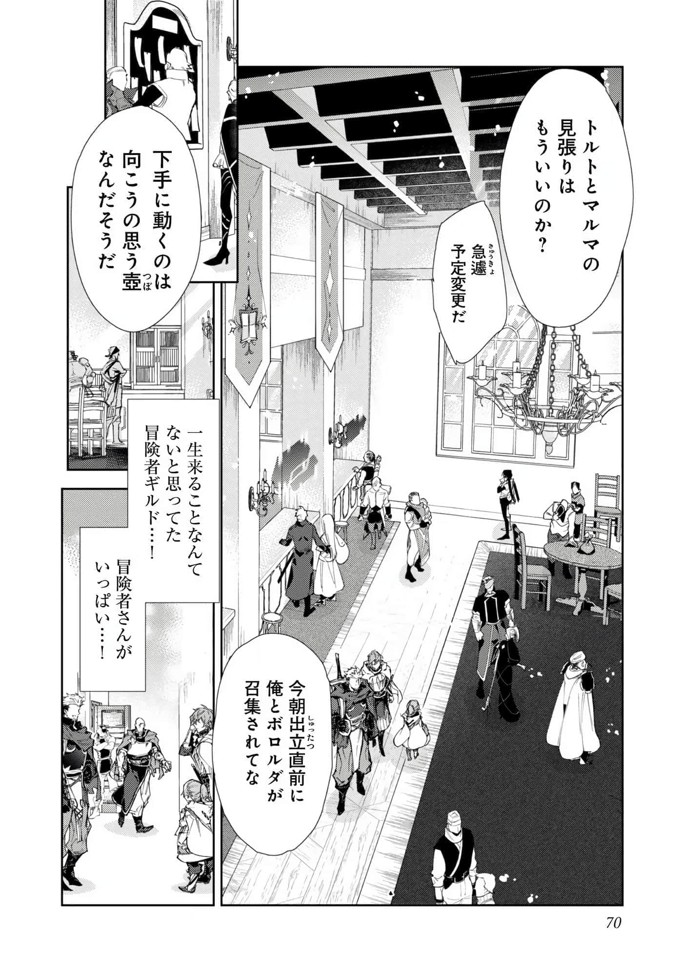 最弱的驯养师开启的捡垃圾的旅途【1-26话 19-26是生肉】【最弱テイマーはゴミ拾いの旅を始めました／最弱魔物使開始了撿垃圾之旅】-6