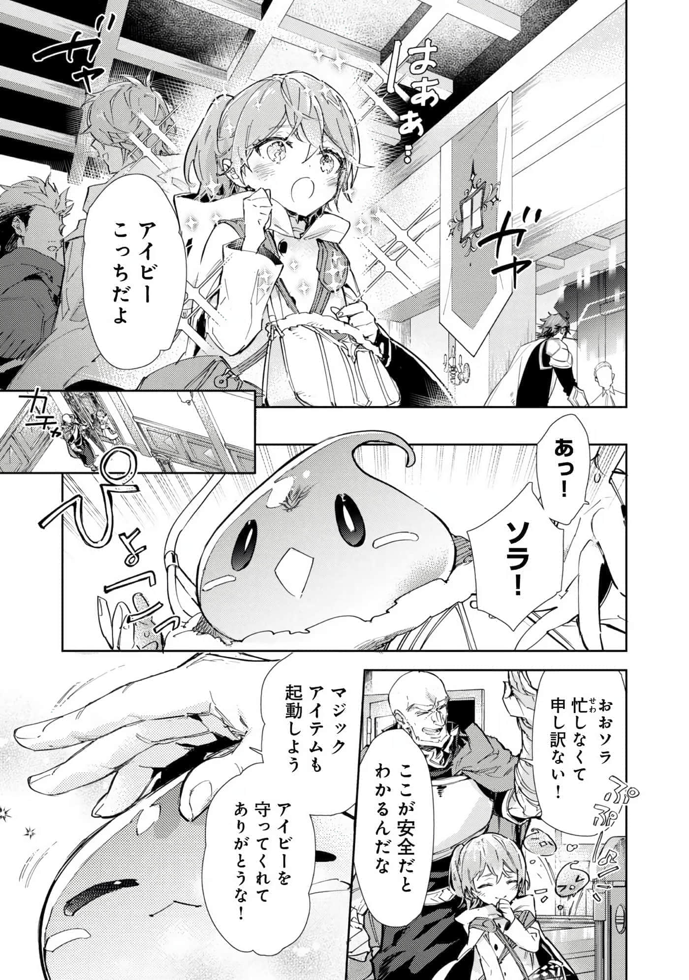 最弱的驯养师开启的捡垃圾的旅途【1-26话 19-26是生肉】【最弱テイマーはゴミ拾いの旅を始めました／最弱魔物使開始了撿垃圾之旅】-6
