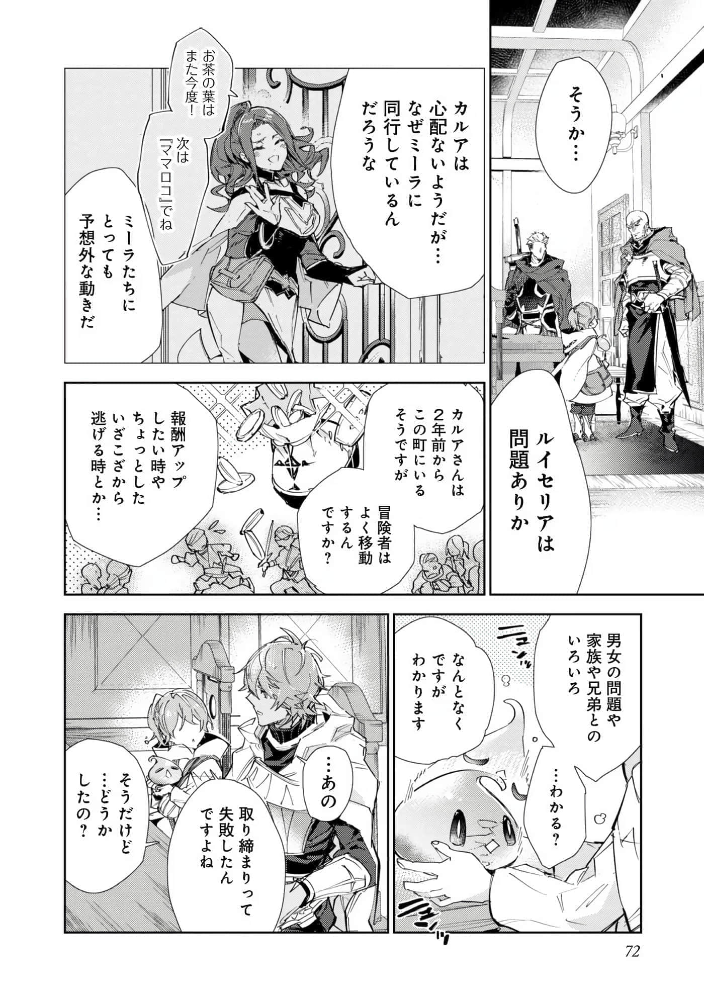 最弱的驯养师开启的捡垃圾的旅途【1-26话 19-26是生肉】【最弱テイマーはゴミ拾いの旅を始めました／最弱魔物使開始了撿垃圾之旅】-6