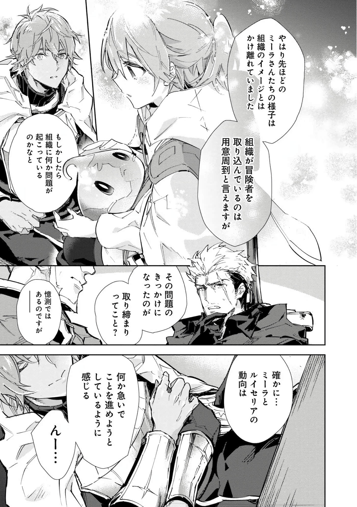 最弱的驯养师开启的捡垃圾的旅途【1-26话 19-26是生肉】【最弱テイマーはゴミ拾いの旅を始めました／最弱魔物使開始了撿垃圾之旅】-6