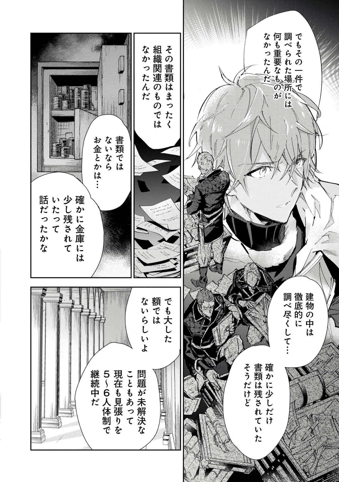 最弱的驯养师开启的捡垃圾的旅途【1-26话 19-26是生肉】【最弱テイマーはゴミ拾いの旅を始めました／最弱魔物使開始了撿垃圾之旅】-6