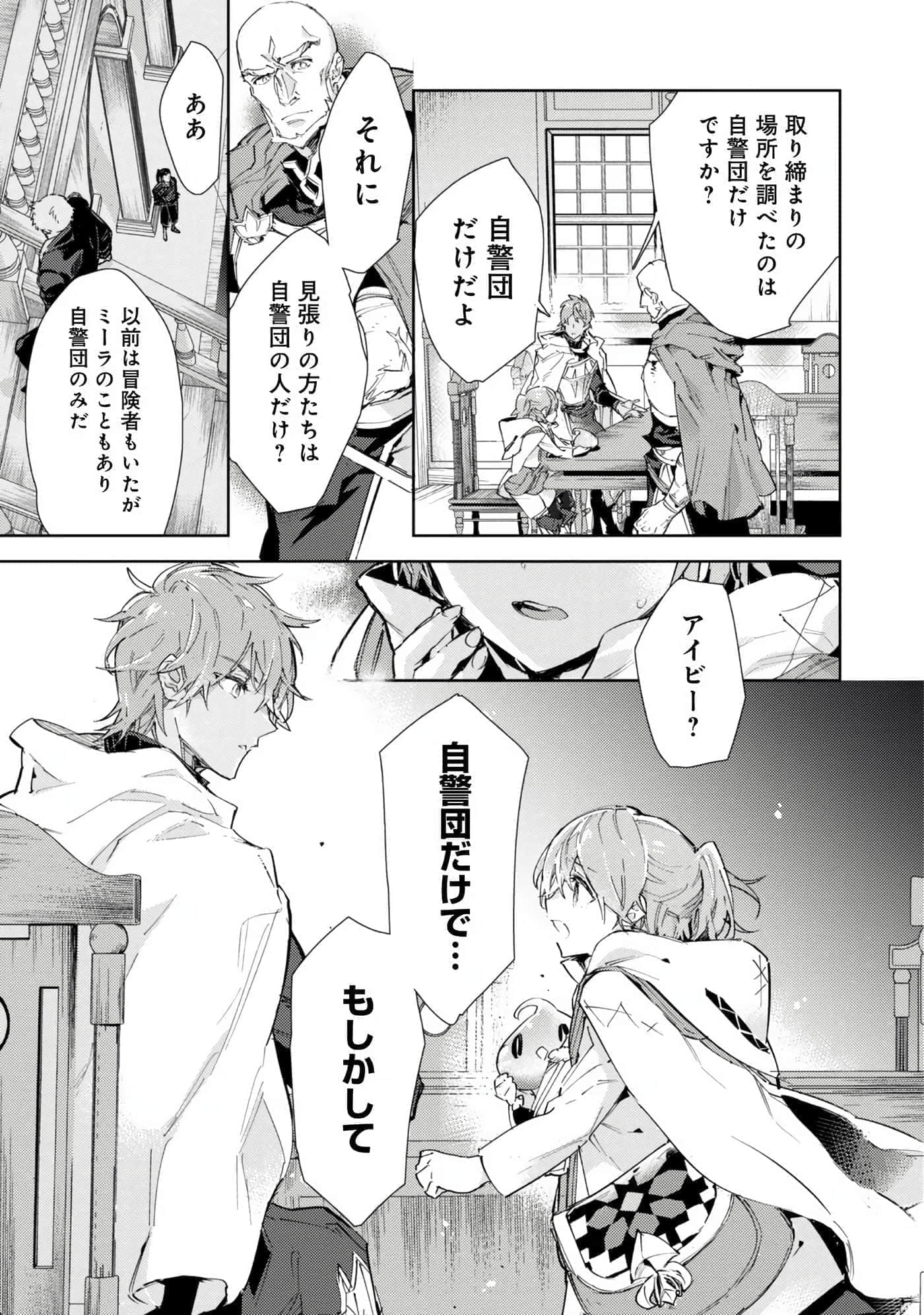 最弱的驯养师开启的捡垃圾的旅途【1-26话 19-26是生肉】【最弱テイマーはゴミ拾いの旅を始めました／最弱魔物使開始了撿垃圾之旅】-6