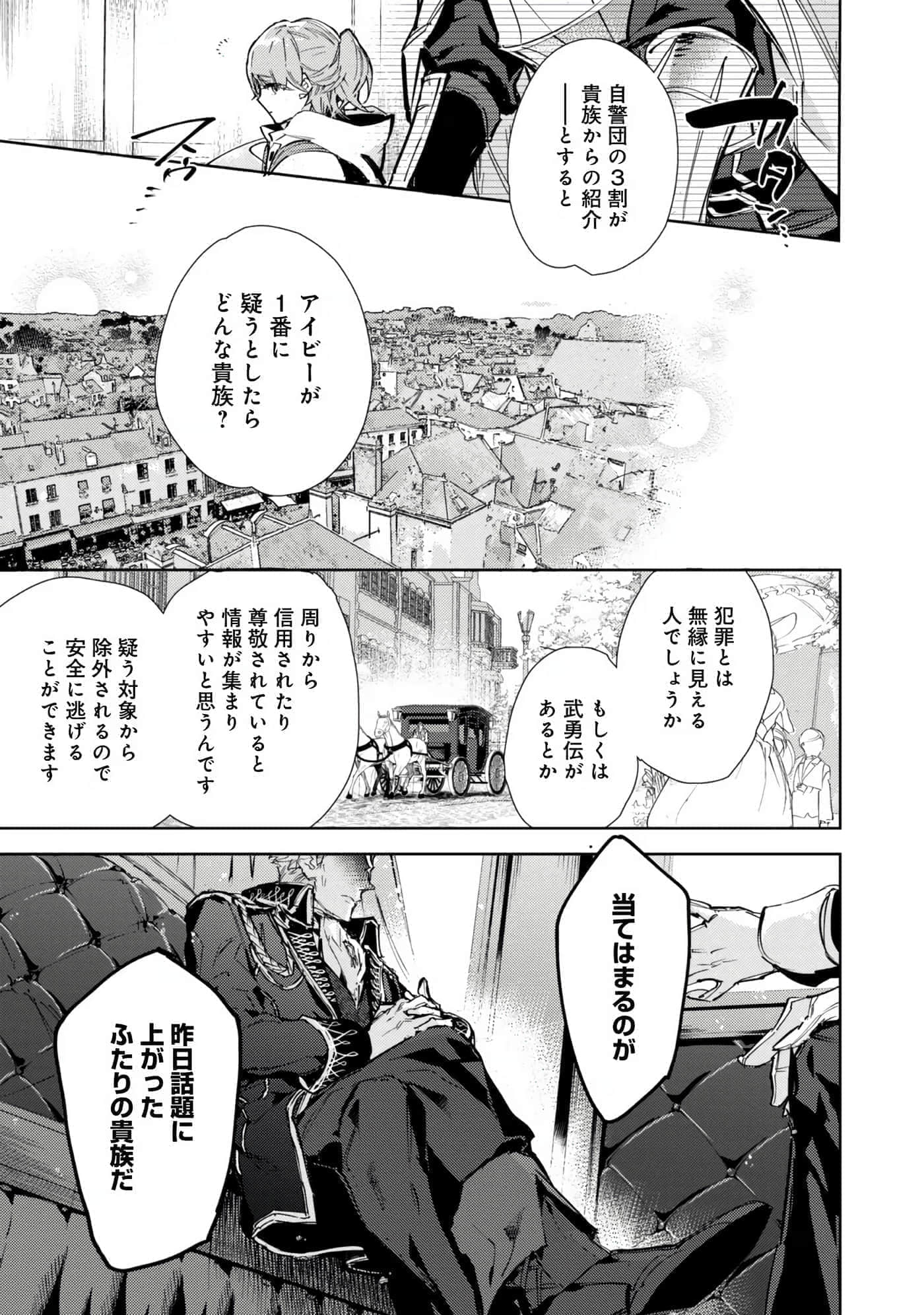 最弱的驯养师开启的捡垃圾的旅途【1-26话 19-26是生肉】【最弱テイマーはゴミ拾いの旅を始めました／最弱魔物使開始了撿垃圾之旅】-6