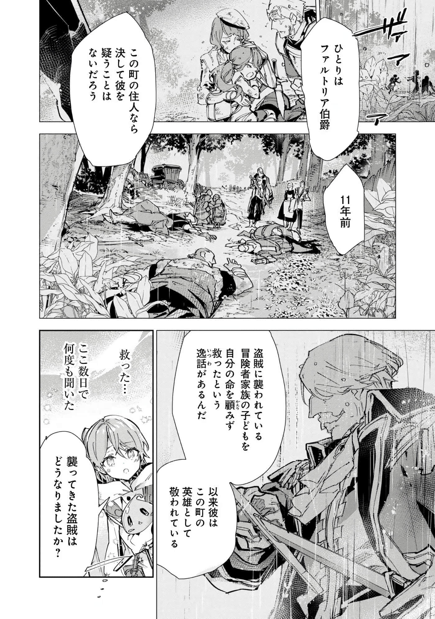 最弱的驯养师开启的捡垃圾的旅途【1-26话 19-26是生肉】【最弱テイマーはゴミ拾いの旅を始めました／最弱魔物使開始了撿垃圾之旅】-6