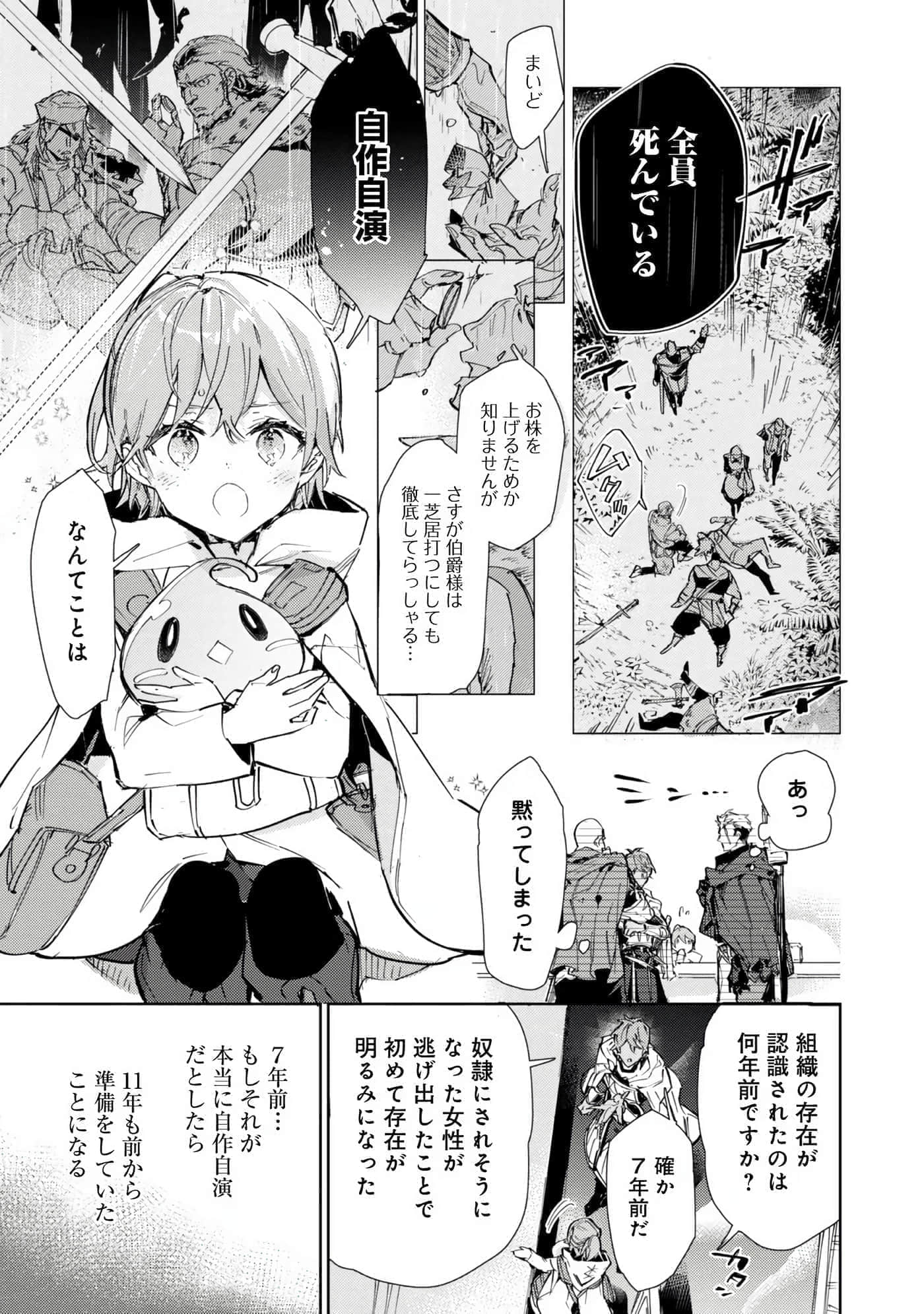 最弱的驯养师开启的捡垃圾的旅途【1-26话 19-26是生肉】【最弱テイマーはゴミ拾いの旅を始めました／最弱魔物使開始了撿垃圾之旅】-6