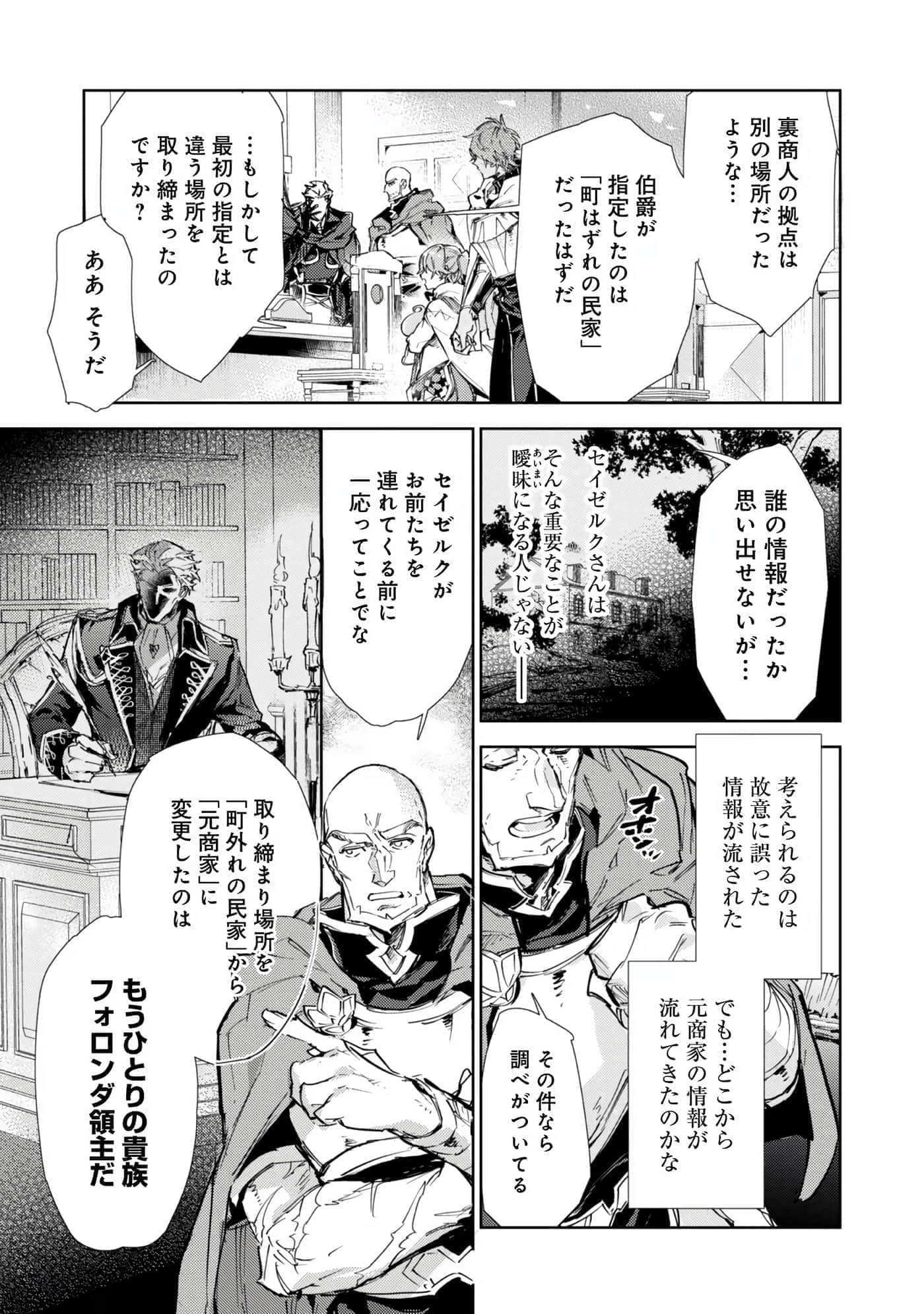 最弱的驯养师开启的捡垃圾的旅途【1-26话 19-26是生肉】【最弱テイマーはゴミ拾いの旅を始めました／最弱魔物使開始了撿垃圾之旅】-6