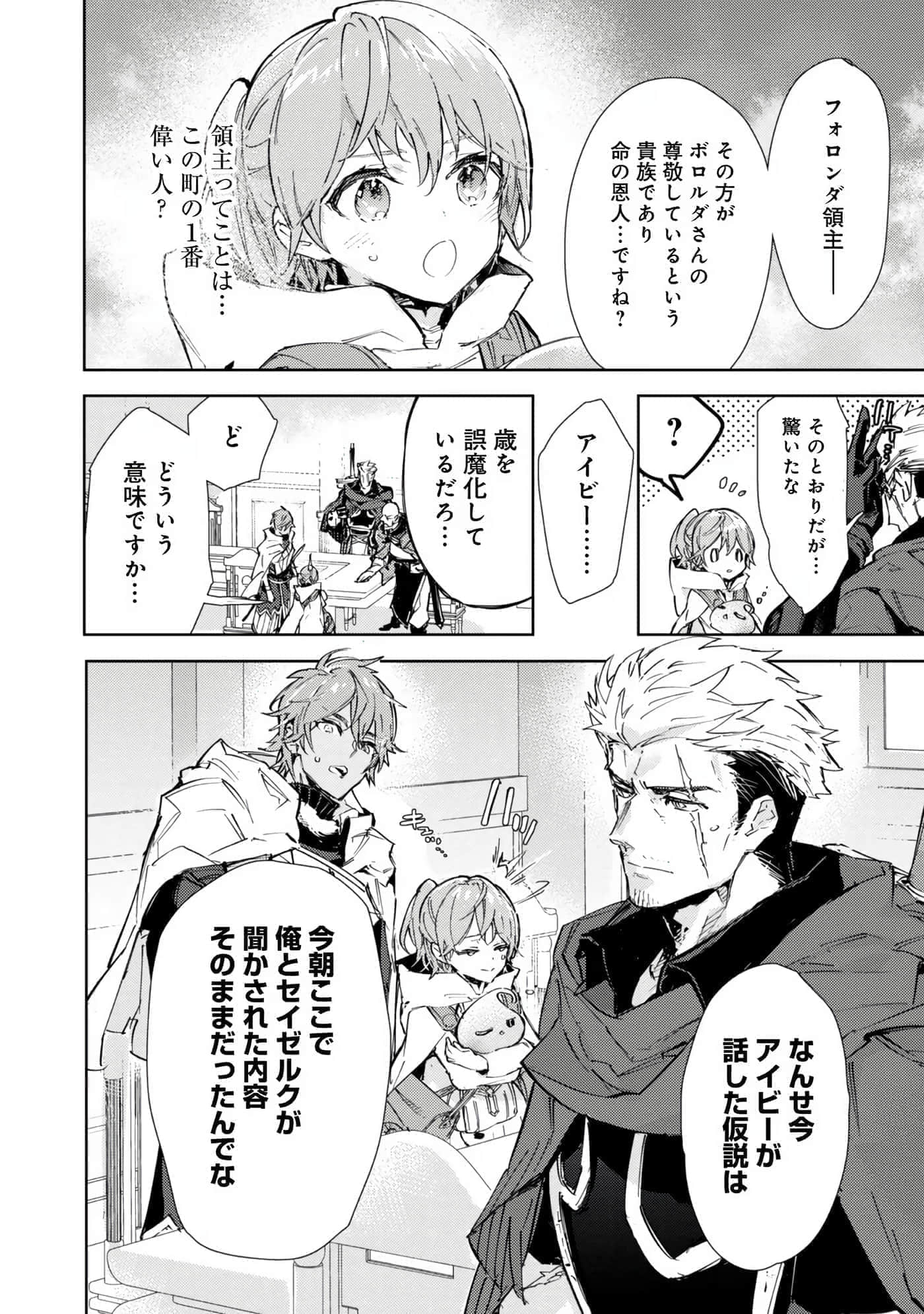 最弱的驯养师开启的捡垃圾的旅途【1-26话 19-26是生肉】【最弱テイマーはゴミ拾いの旅を始めました／最弱魔物使開始了撿垃圾之旅】-6