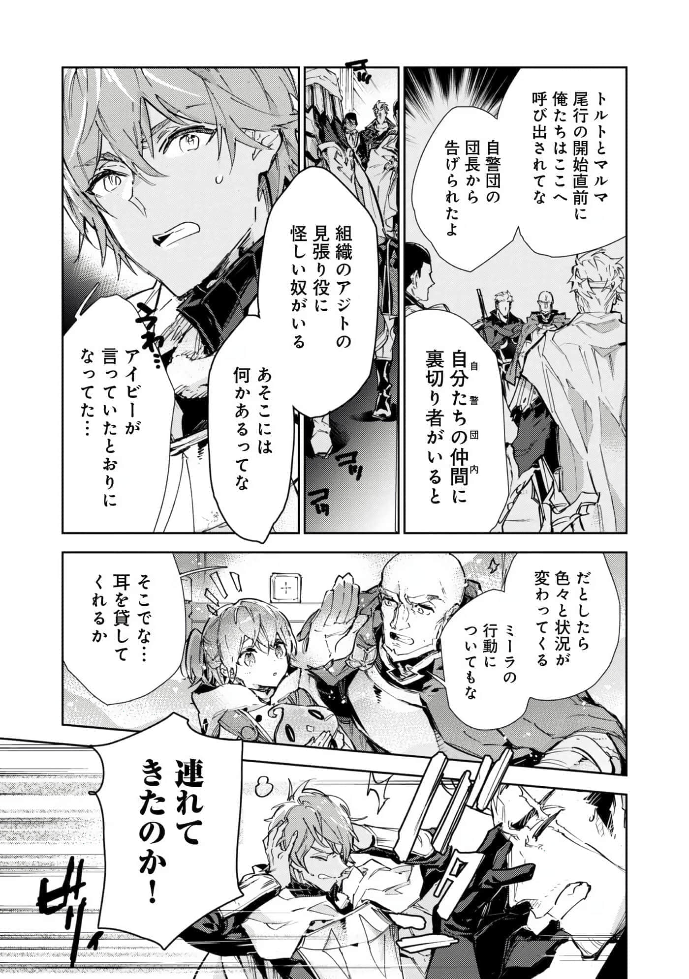 最弱的驯养师开启的捡垃圾的旅途【1-26话 19-26是生肉】【最弱テイマーはゴミ拾いの旅を始めました／最弱魔物使開始了撿垃圾之旅】-6