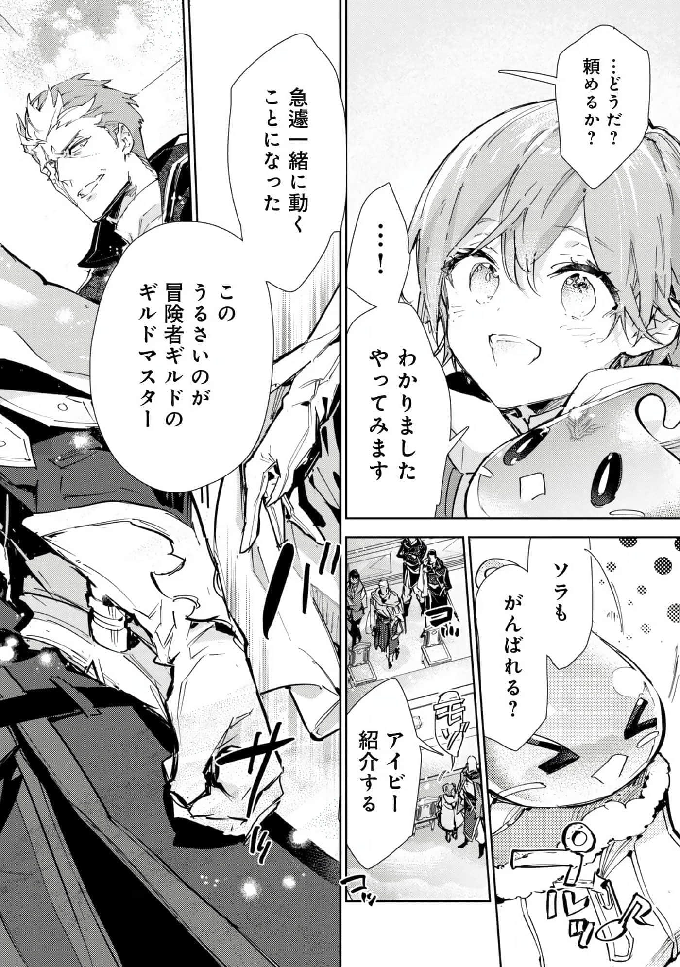 最弱的驯养师开启的捡垃圾的旅途【1-26话 19-26是生肉】【最弱テイマーはゴミ拾いの旅を始めました／最弱魔物使開始了撿垃圾之旅】-6