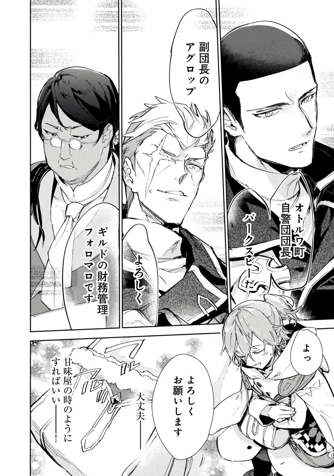 最弱的驯养师开启的捡垃圾的旅途【1-26话 19-26是生肉】【最弱テイマーはゴミ拾いの旅を始めました／最弱魔物使開始了撿垃圾之旅】-6